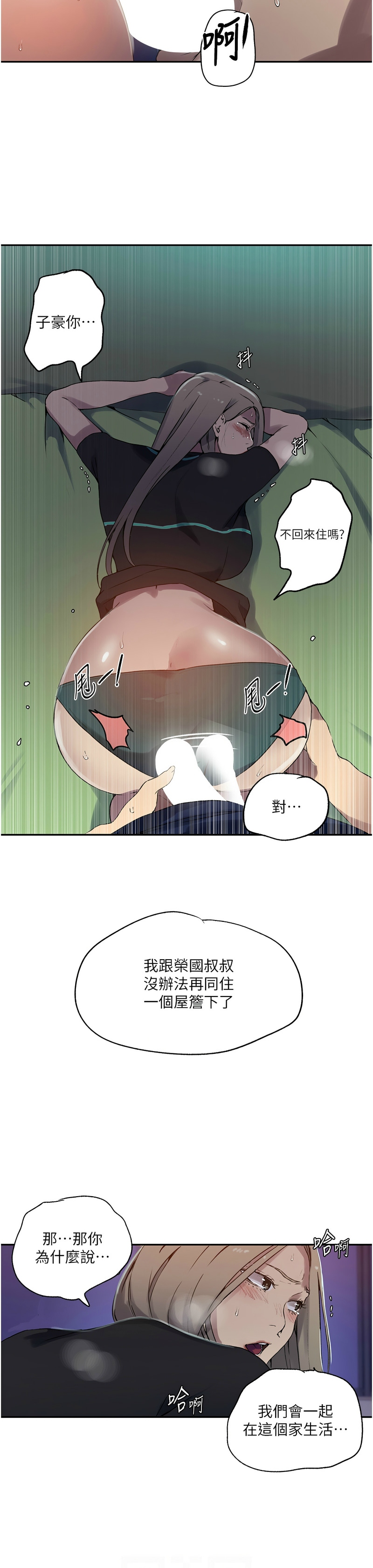 [韩漫]  秘密教学/The Class Of The Secret 241-242(五)[中文][连载中] imagen número 119