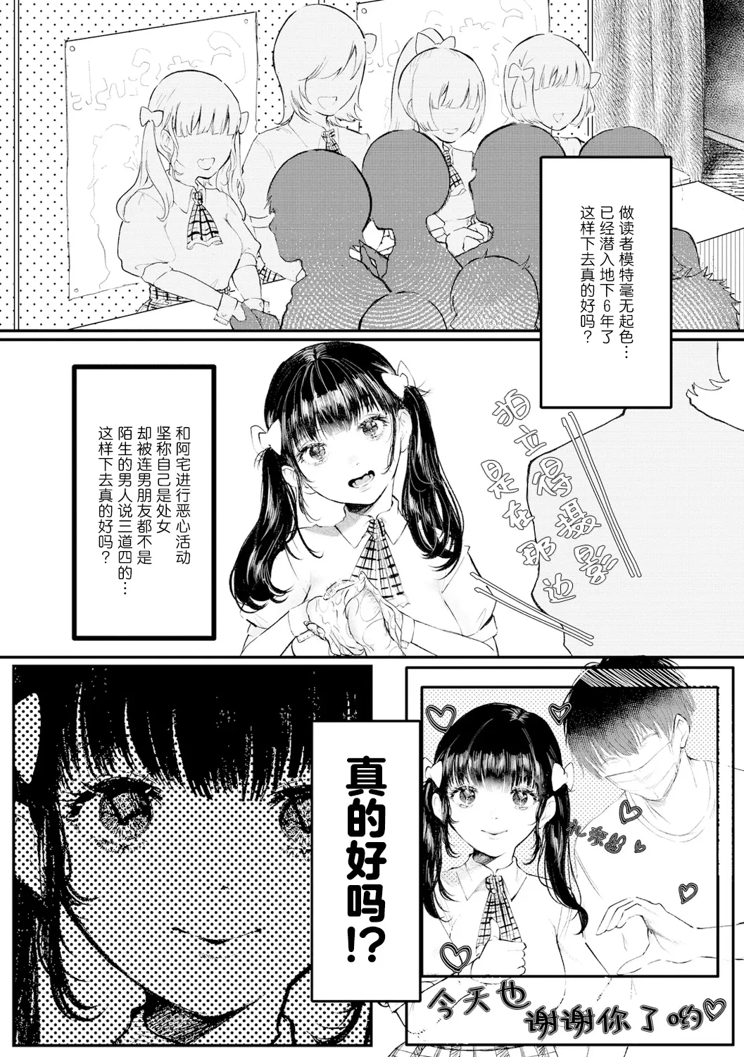 [Utsunomiya Ukatsu] Sukui No Te ! | 救赎的方式 [Chinese] [莉赛特汉化组] [Digital] image number 3