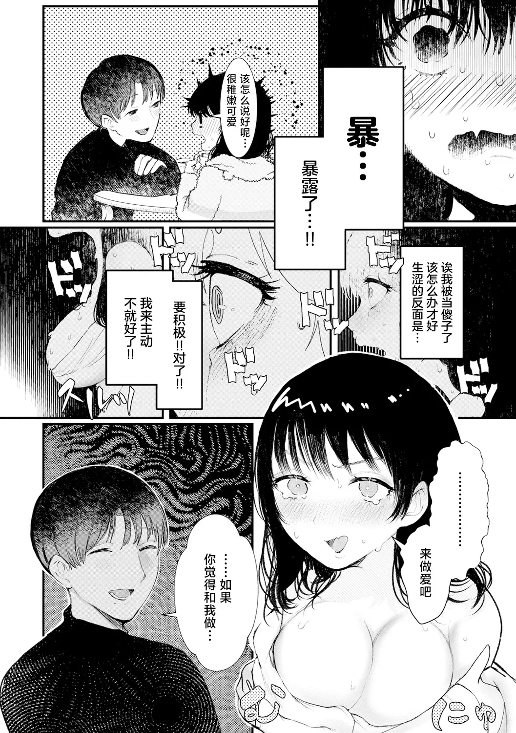 [Utsunomiya Ukatsu] Sukui No Te ! | 救赎的方式 [Chinese] [莉赛特汉化组] [Digital] image number 9