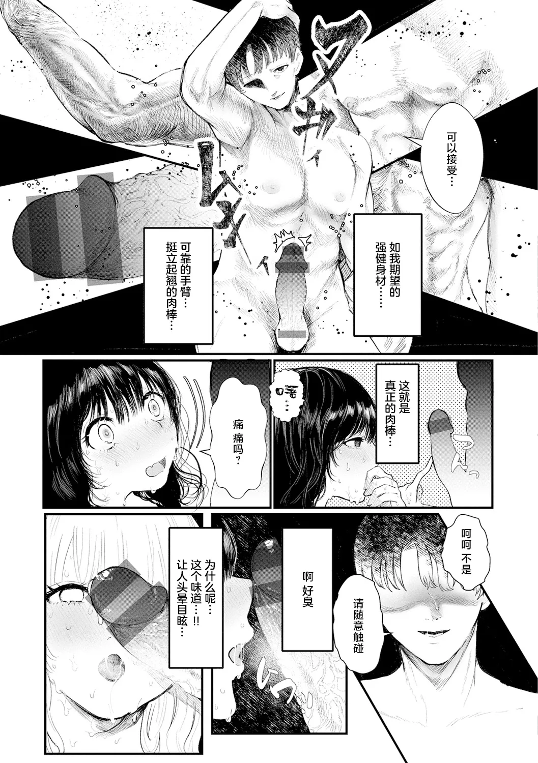 [Utsunomiya Ukatsu] Sukui No Te ! | 救赎的方式 [Chinese] [莉赛特汉化组] [Digital] image number 10