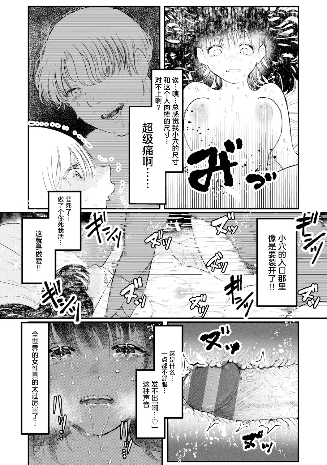 [Utsunomiya Ukatsu] Sukui No Te ! | 救赎的方式 [Chinese] [莉赛特汉化组] [Digital] image number 15