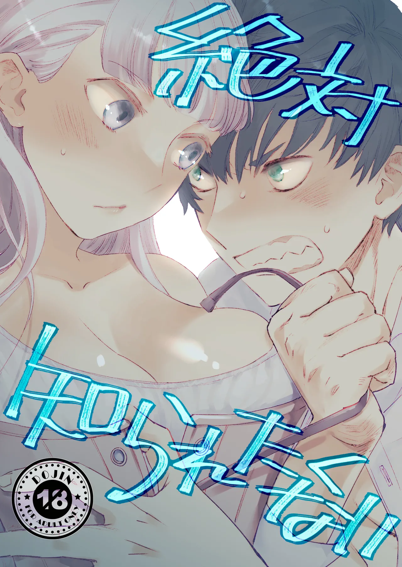 [Rosa_ceae (山吹しろと)] 絶対知られたくない 이미지 번호 1