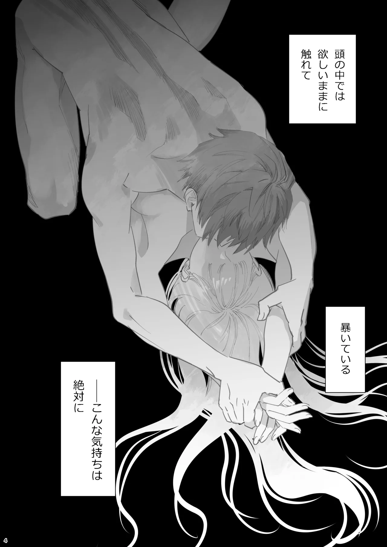 [Rosa_ceae (山吹しろと)] 絶対知られたくない 이미지 번호 4