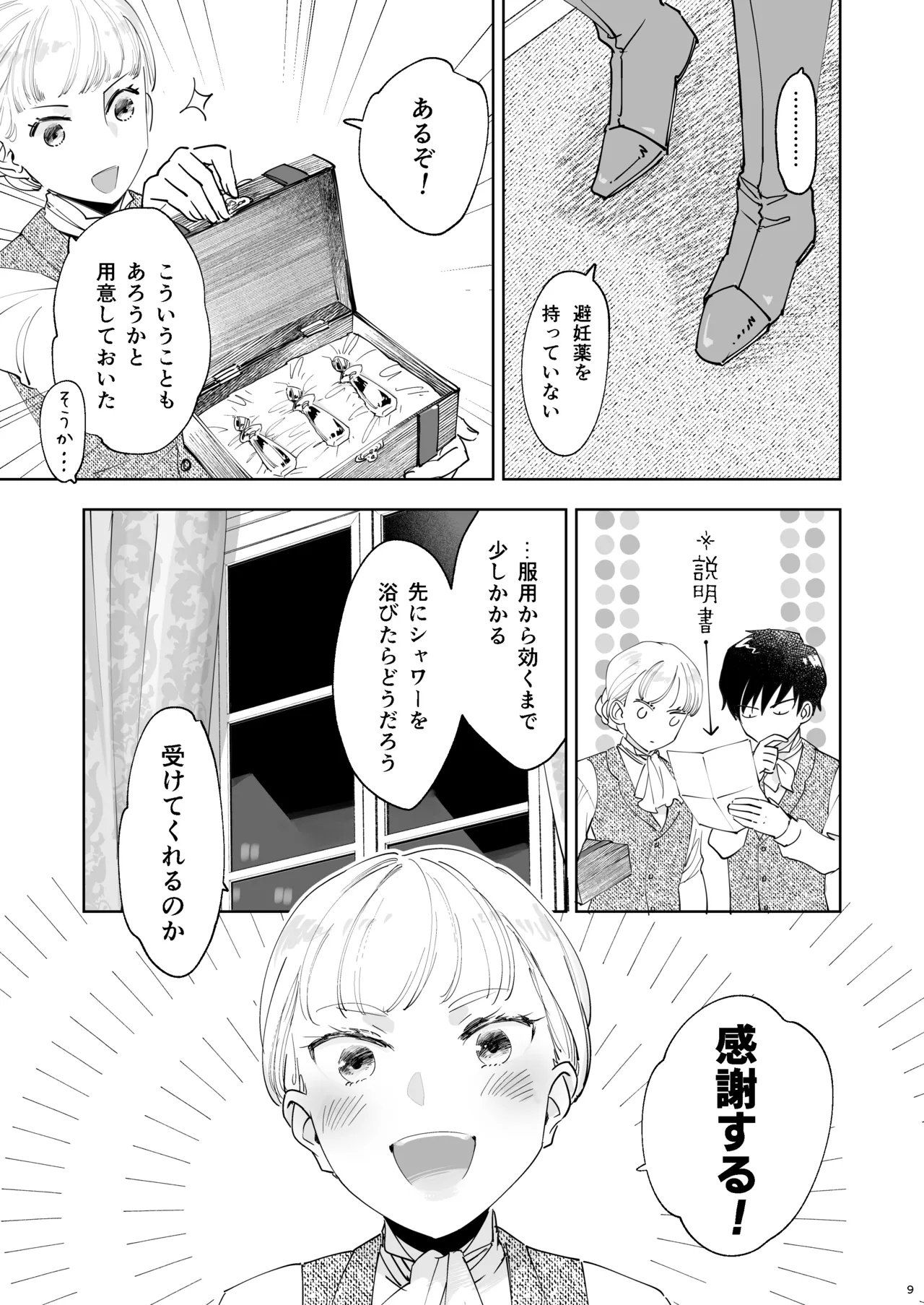 [Rosa_ceae (山吹しろと)] 絶対知られたくない 이미지 번호 9