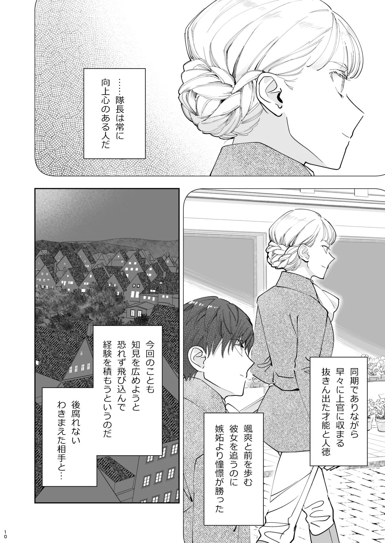 [Rosa_ceae (山吹しろと)] 絶対知られたくない 이미지 번호 10