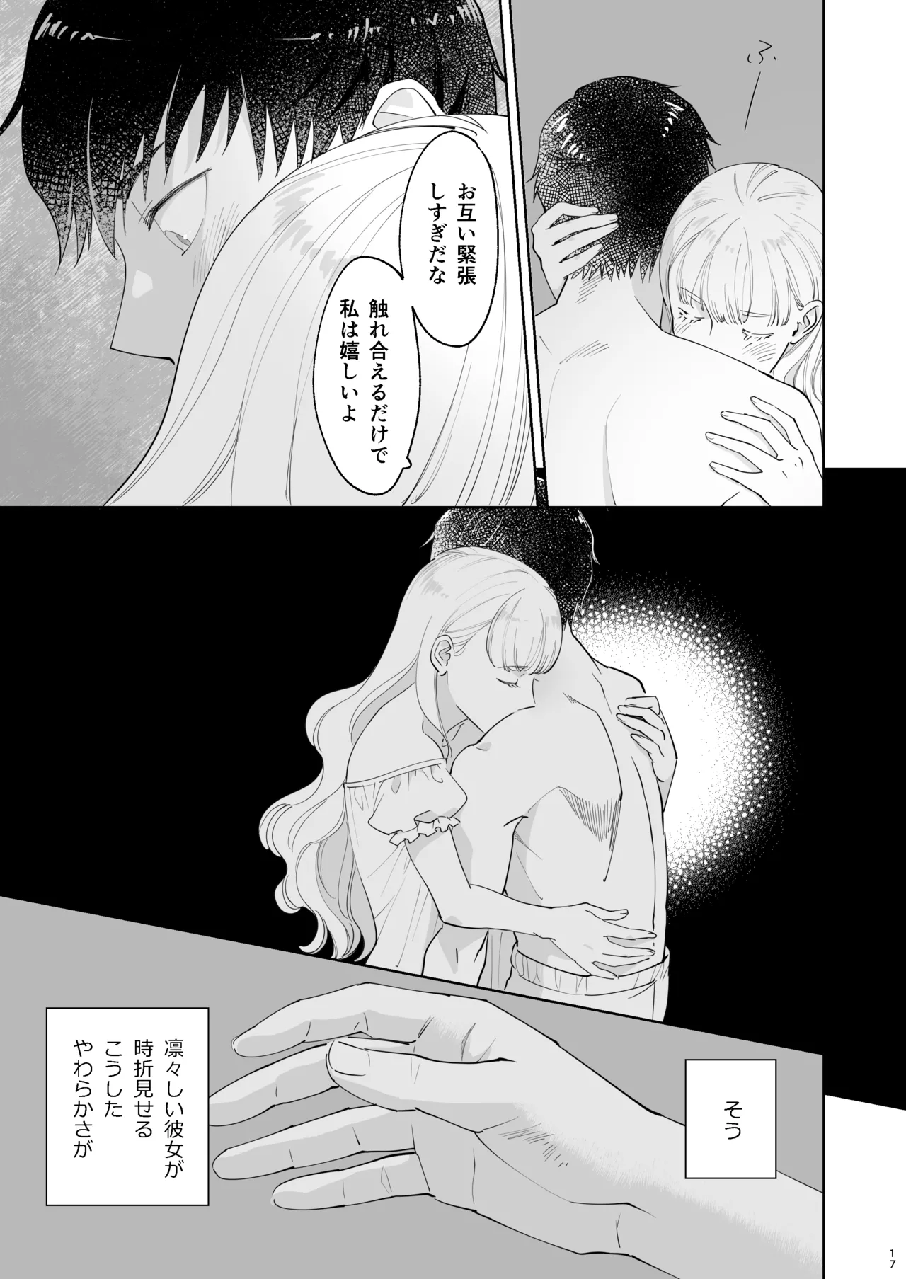 [Rosa_ceae (山吹しろと)] 絶対知られたくない 이미지 번호 17