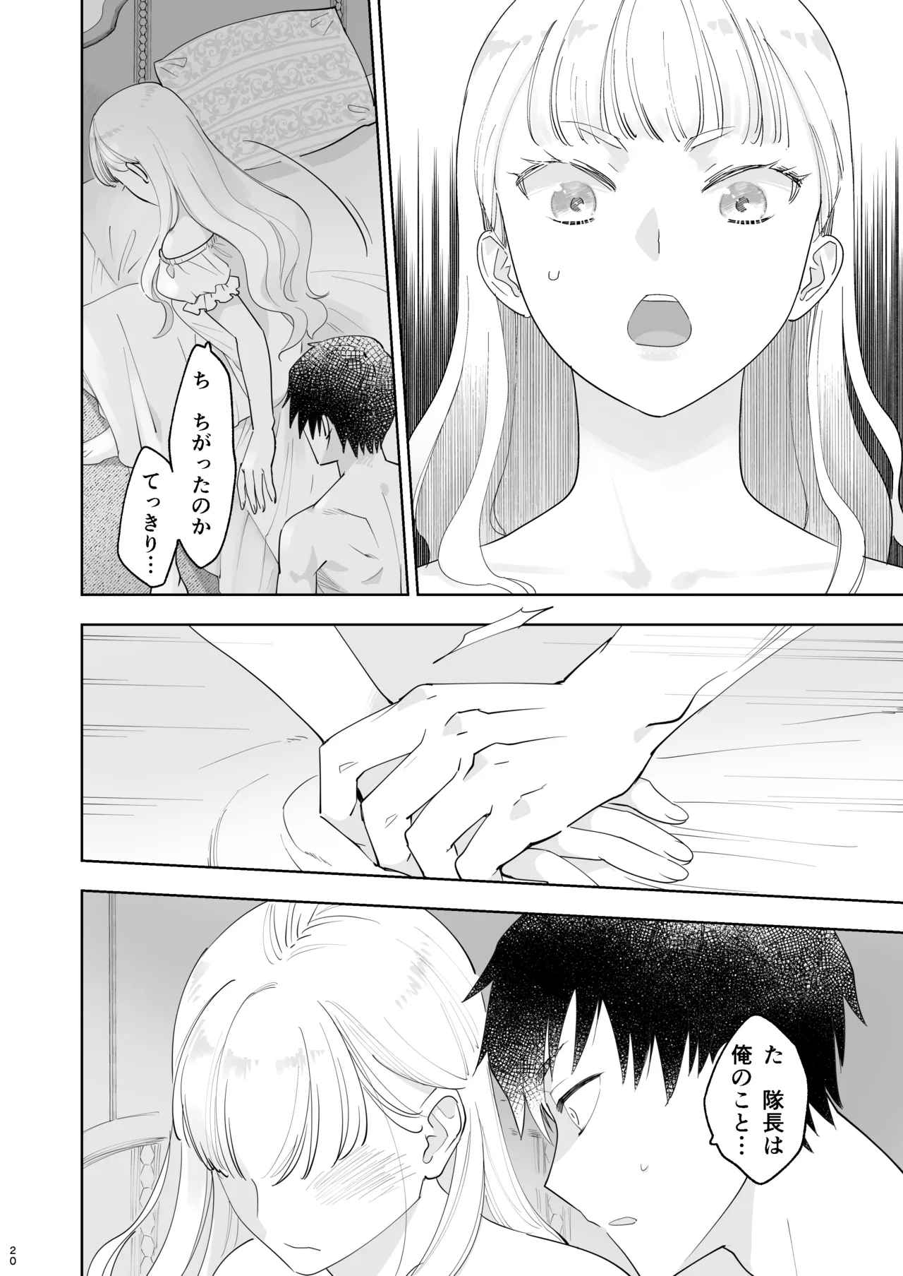 [Rosa_ceae (山吹しろと)] 絶対知られたくない 이미지 번호 20