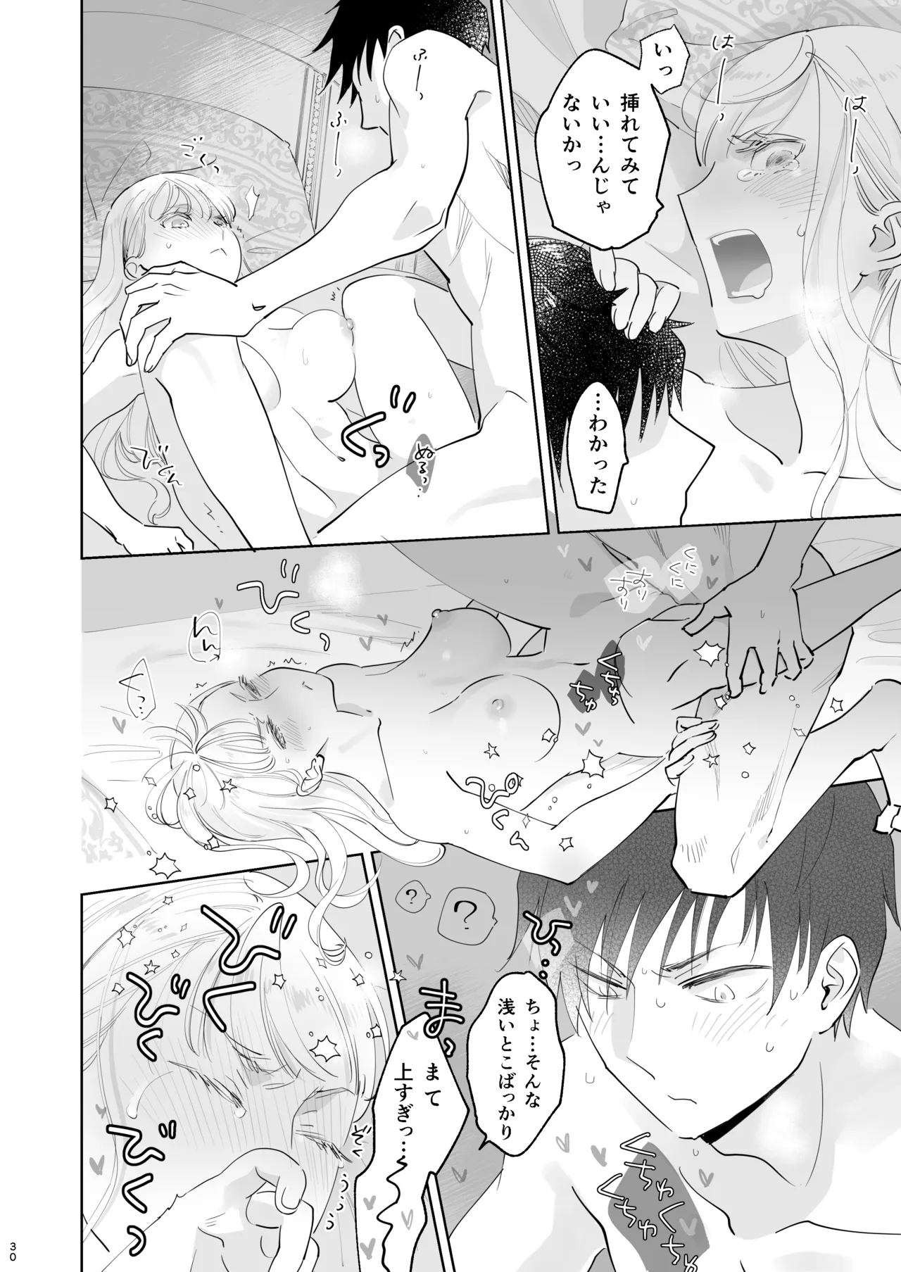 [Rosa_ceae (山吹しろと)] 絶対知られたくない 이미지 번호 30