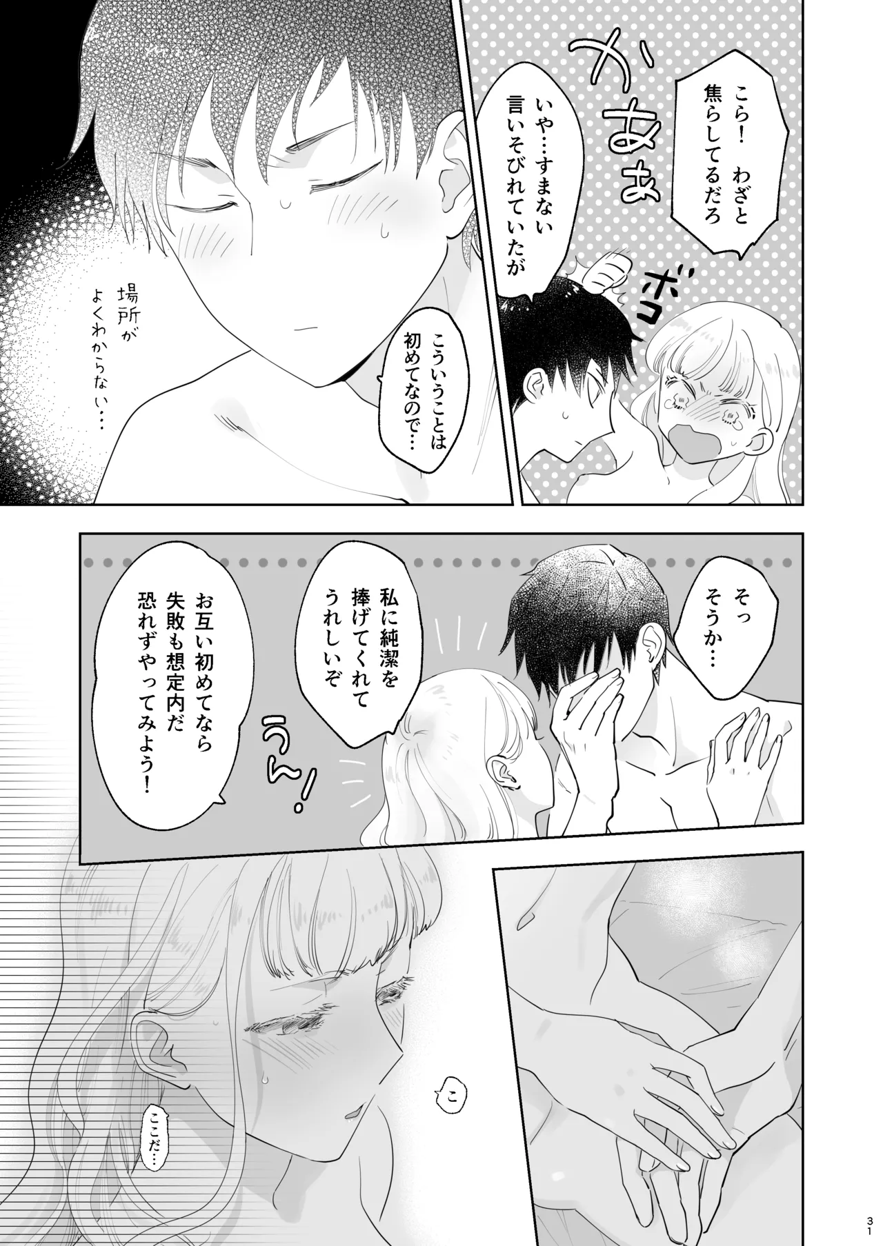 [Rosa_ceae (山吹しろと)] 絶対知られたくない 이미지 번호 31