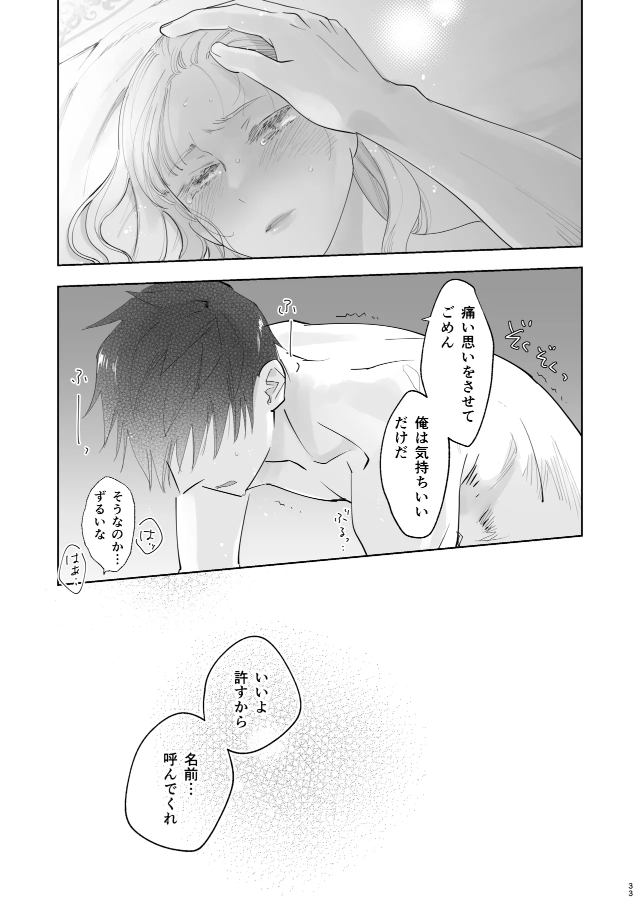 [Rosa_ceae (山吹しろと)] 絶対知られたくない 이미지 번호 33