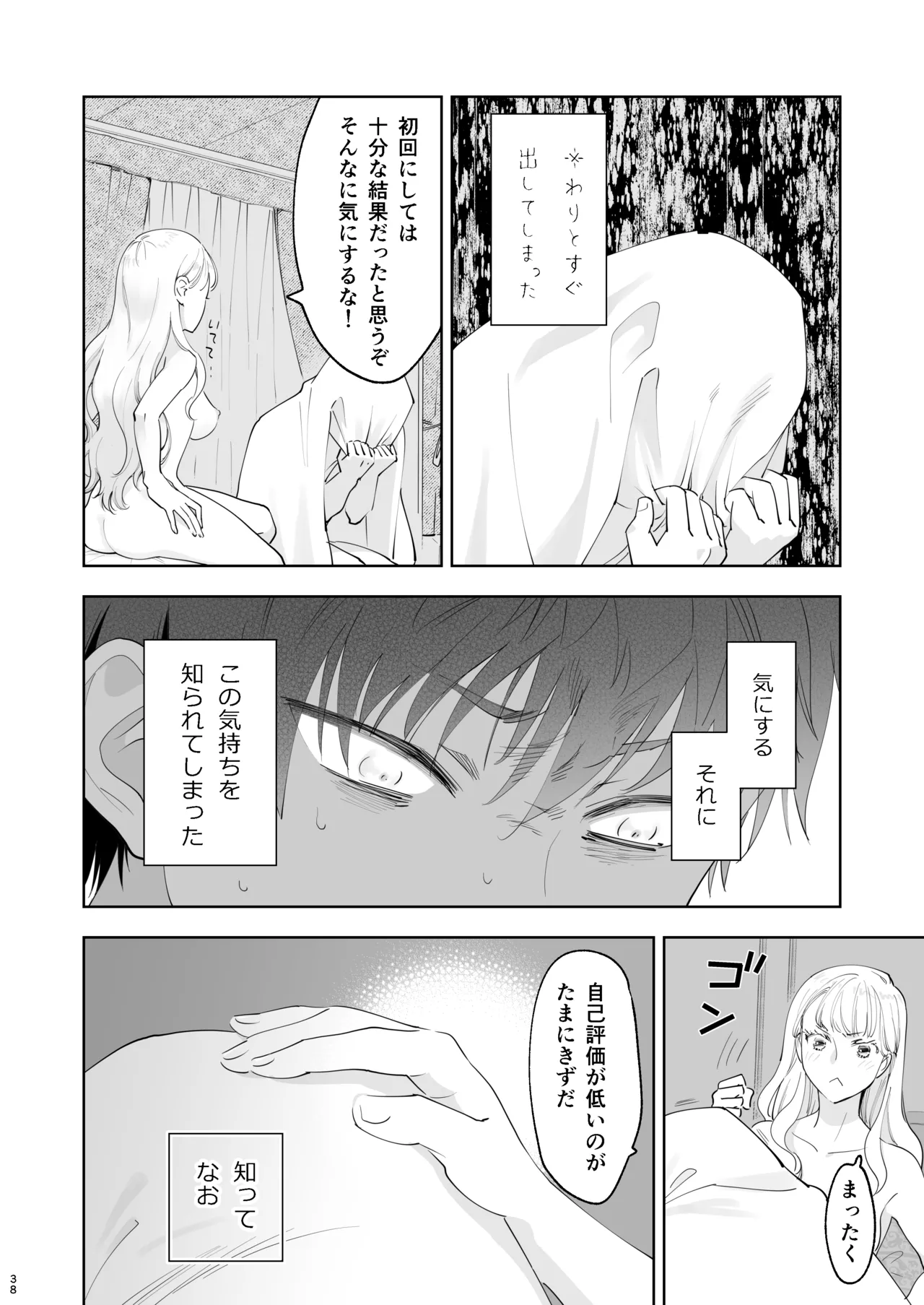 [Rosa_ceae (山吹しろと)] 絶対知られたくない 이미지 번호 38