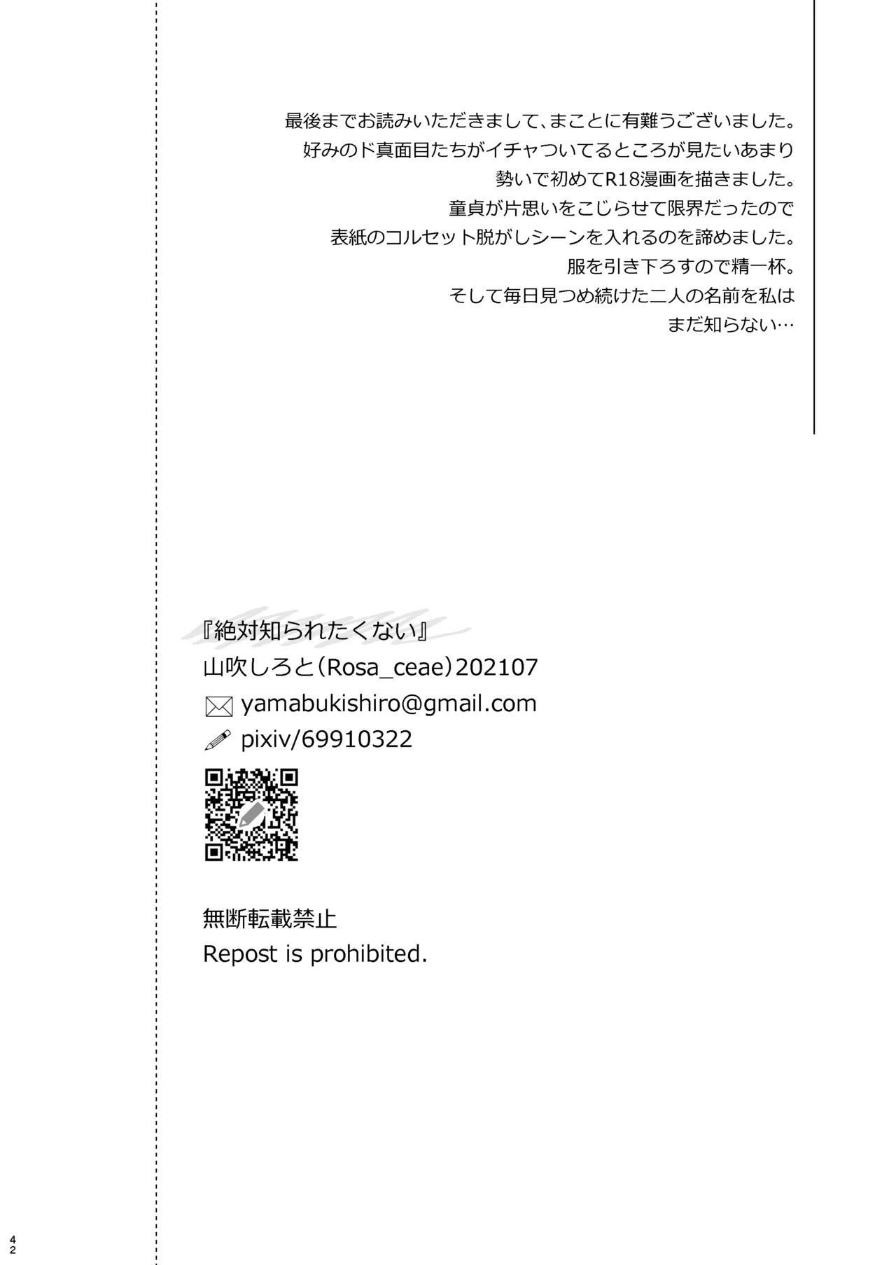 [Rosa_ceae (山吹しろと)] 絶対知られたくない 이미지 번호 42