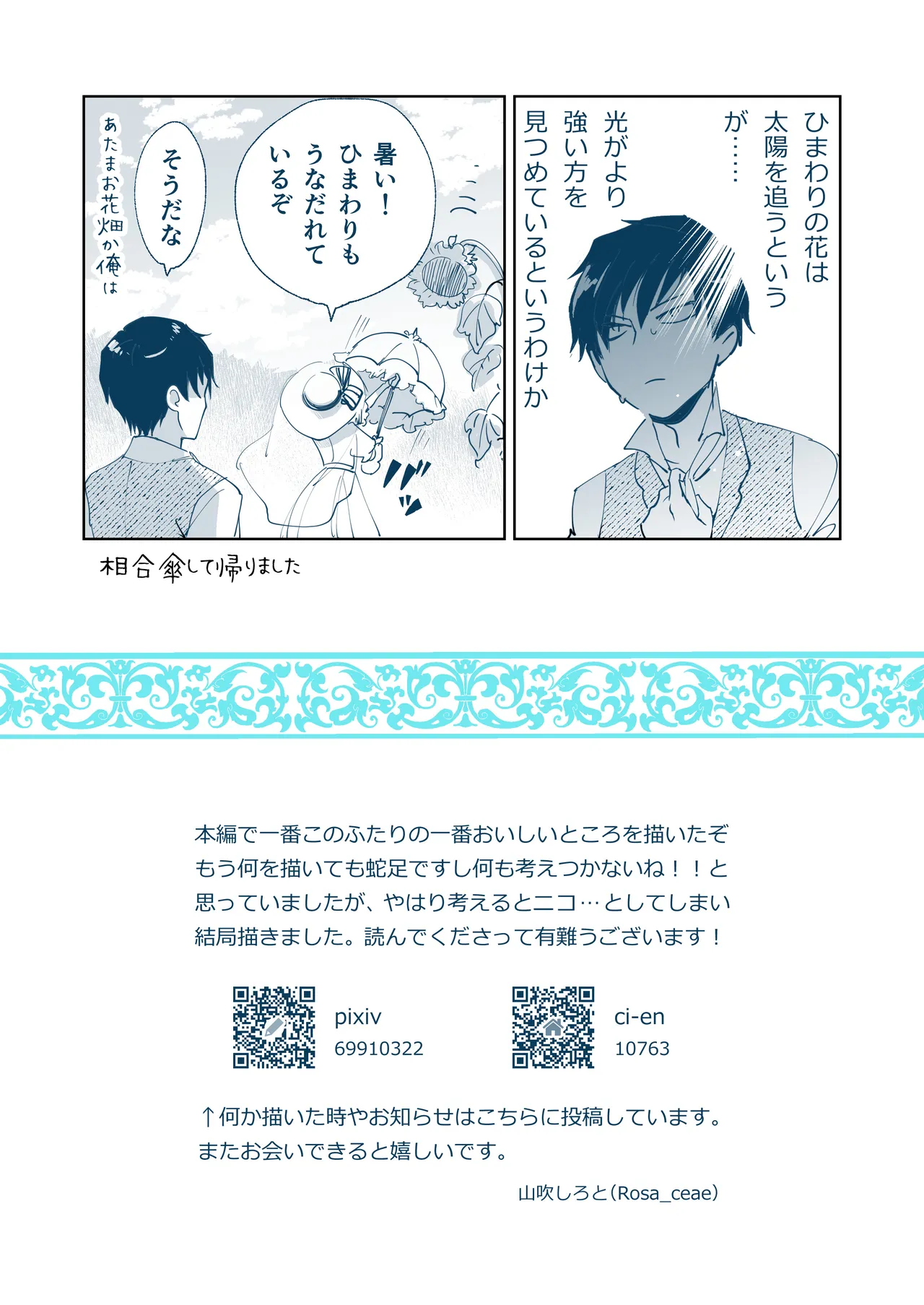 [Rosa_ceae (山吹しろと)] 絶対知られたくない 이미지 번호 51