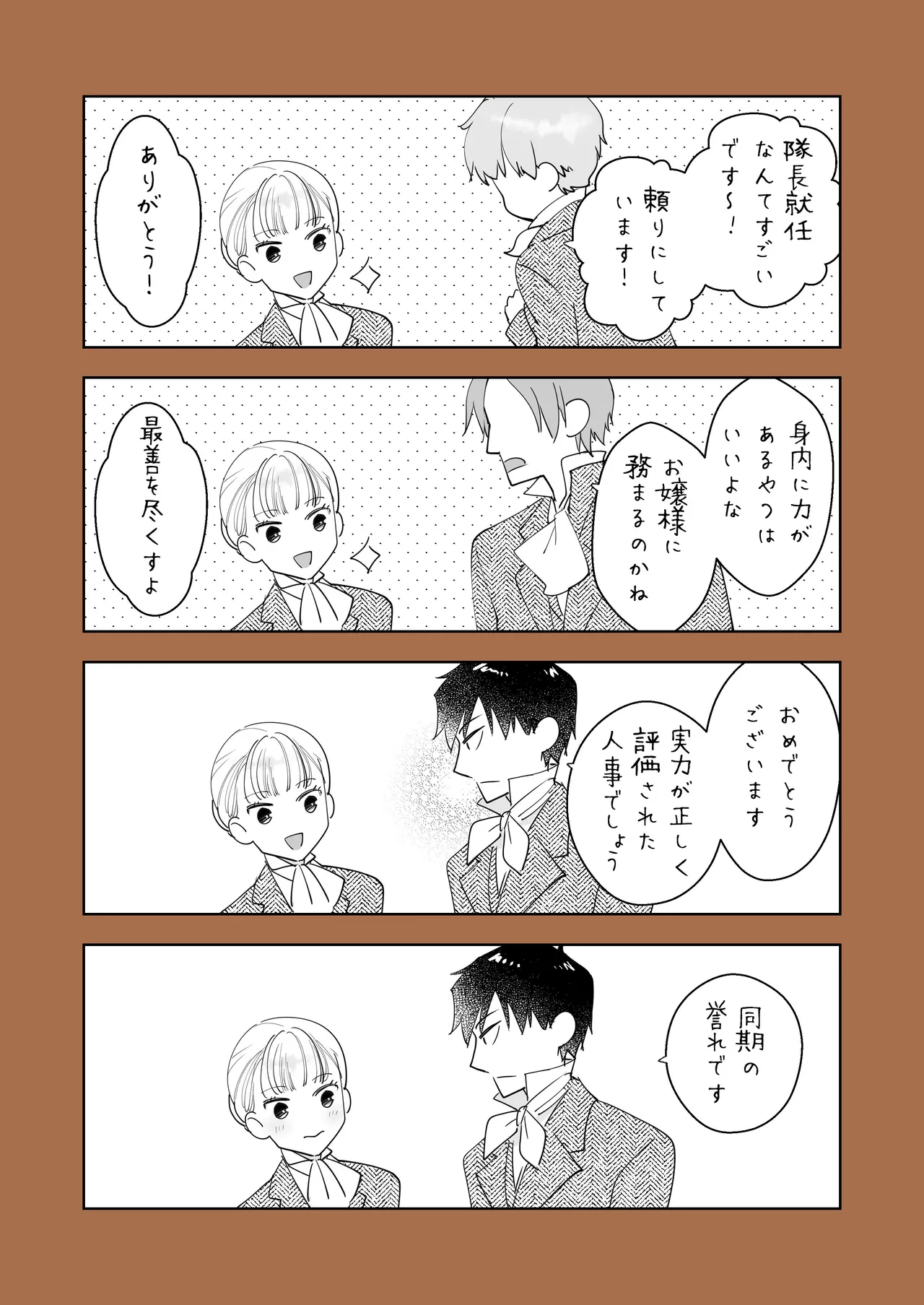 [Rosa_ceae (山吹しろと)] 絶対知られたくない 이미지 번호 52