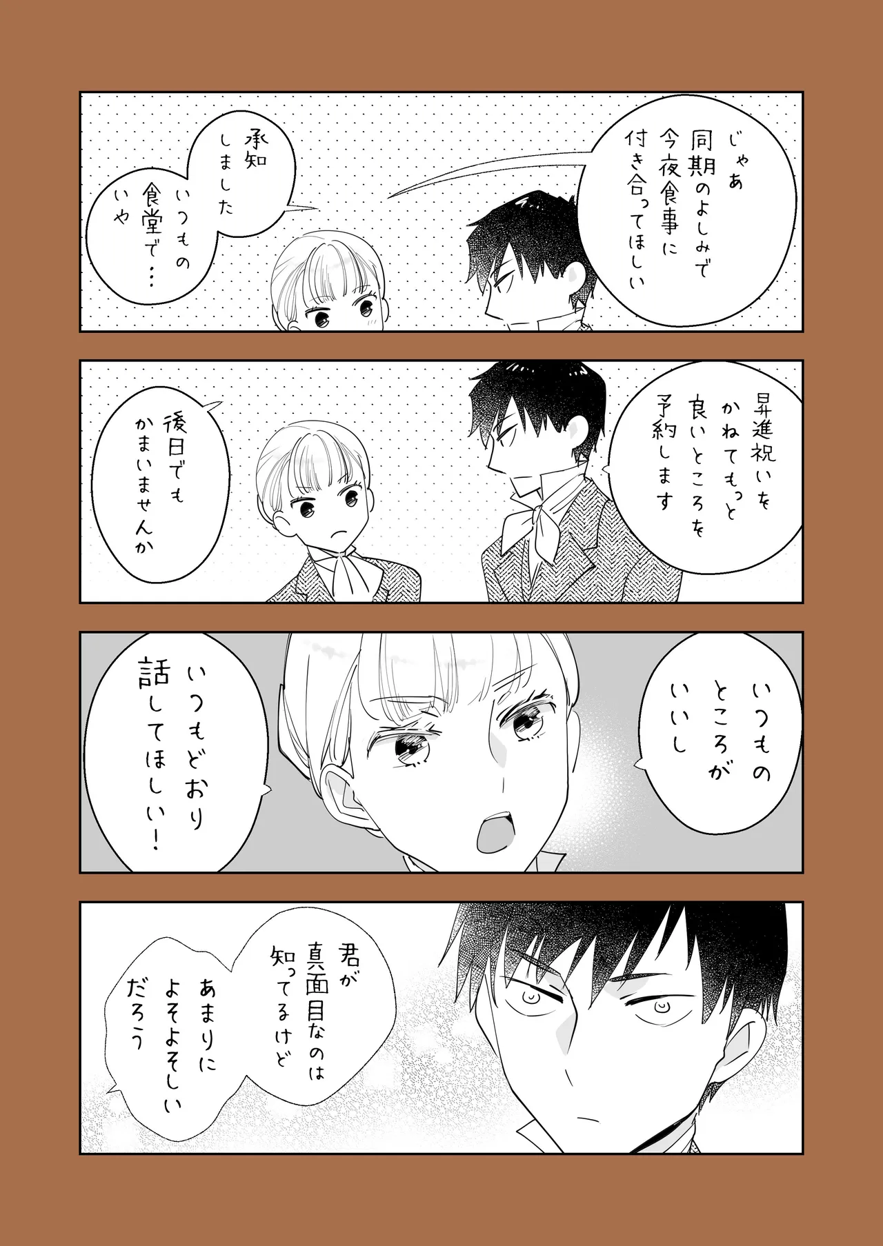 [Rosa_ceae (山吹しろと)] 絶対知られたくない 이미지 번호 53