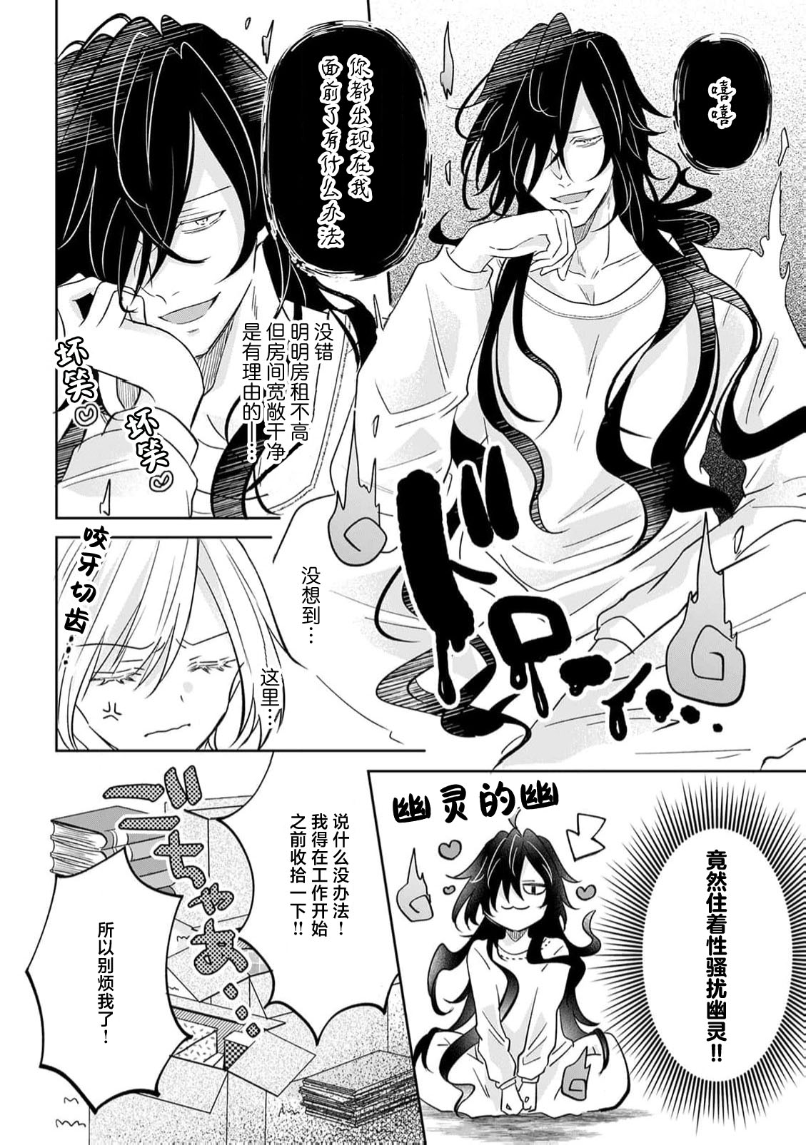 [Nanaki naki] sekuhara yurei to dosei H! | 法停下和性骚扰幽灵的色情同居生活! (Jingaisama to yomeiri kobi kon. Hoteru hada ni, tokenai kairaku 2-Kan) [Chinese] [莉赛特汉化组] numero di immagine  3