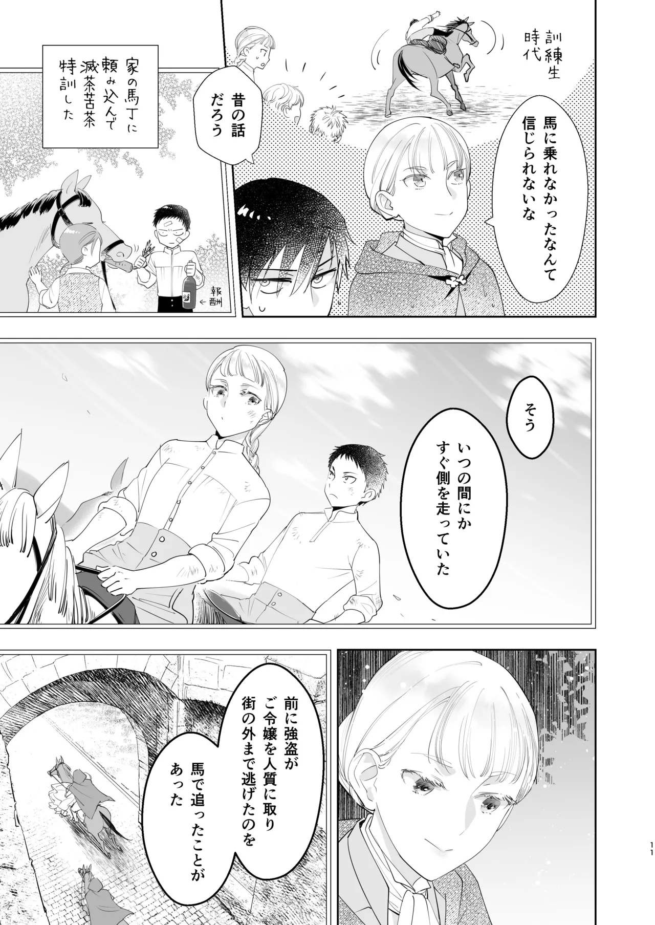 [Rosa_ceae (山吹しろと)] 絶対知られたくない 2 numero di immagine  11