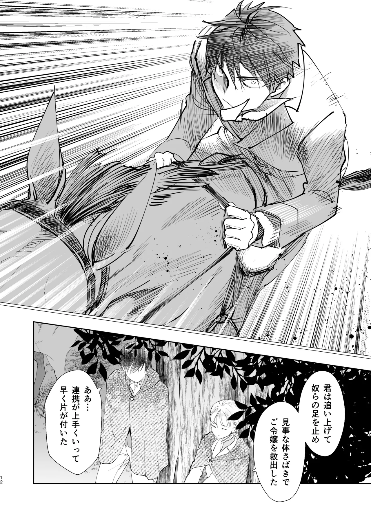 [Rosa_ceae (山吹しろと)] 絶対知られたくない 2 numero di immagine  12