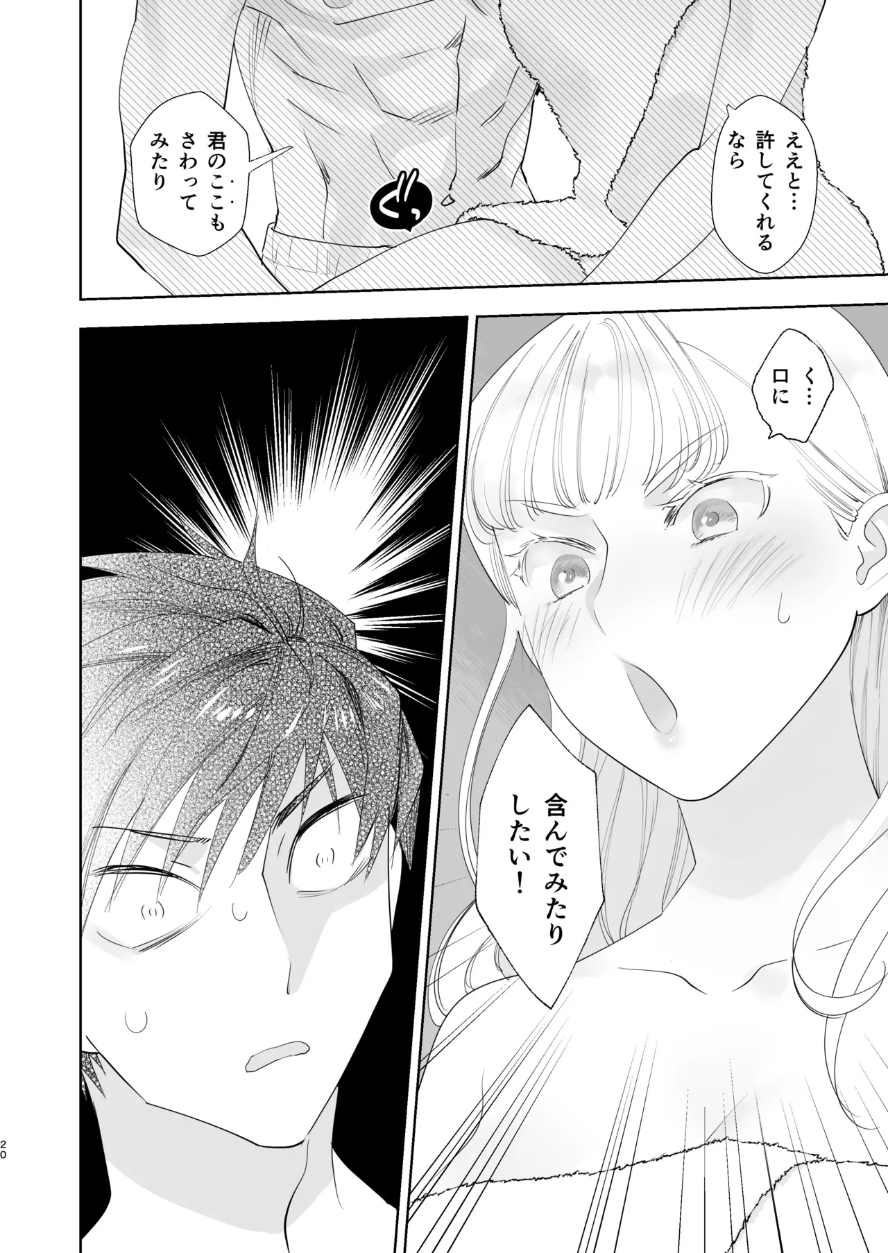 [Rosa_ceae (山吹しろと)] 絶対知られたくない 2 numero di immagine  20