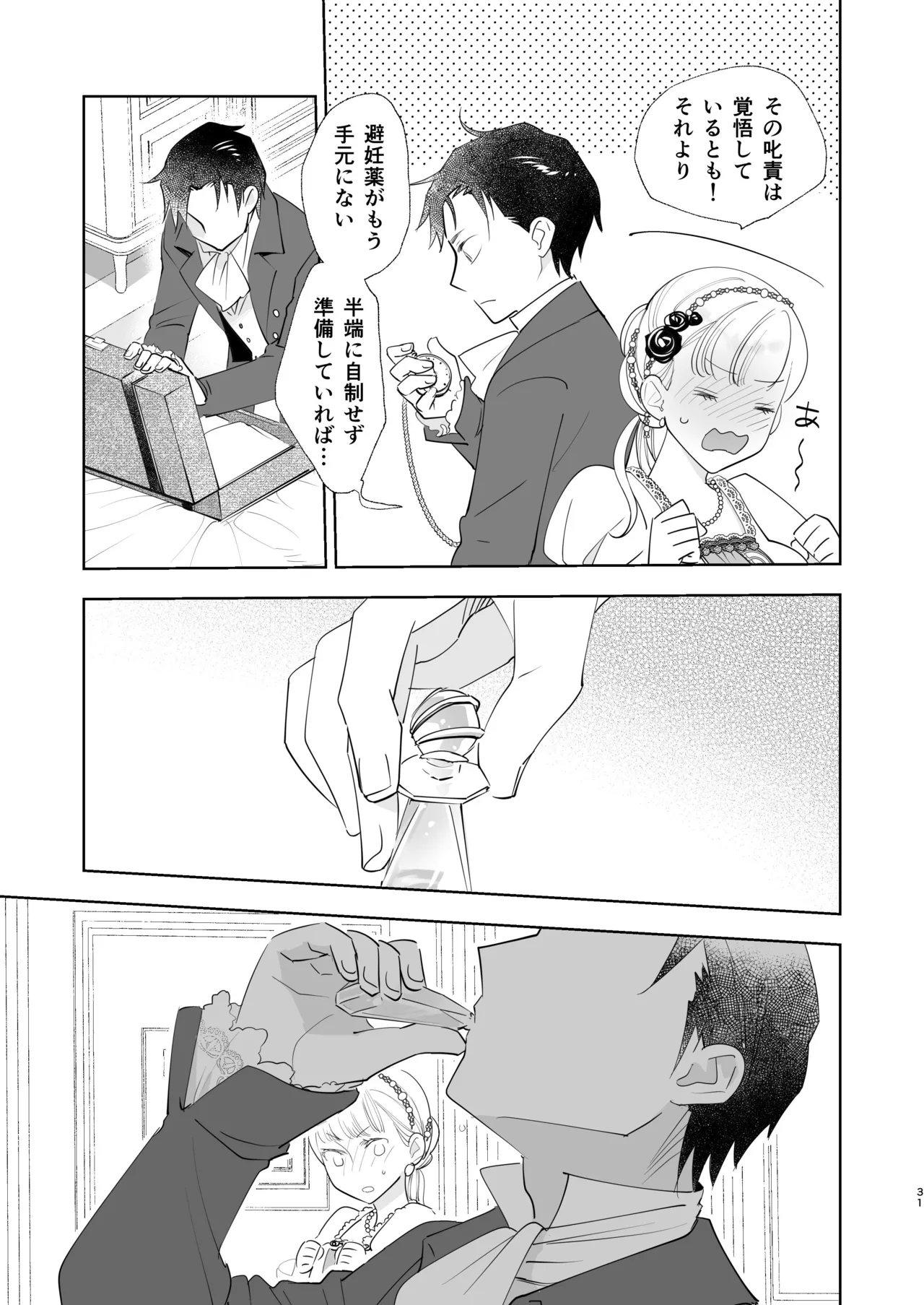 [Rosa_ceae (山吹しろと)] 絶対知られたくない 2 numero di immagine  31