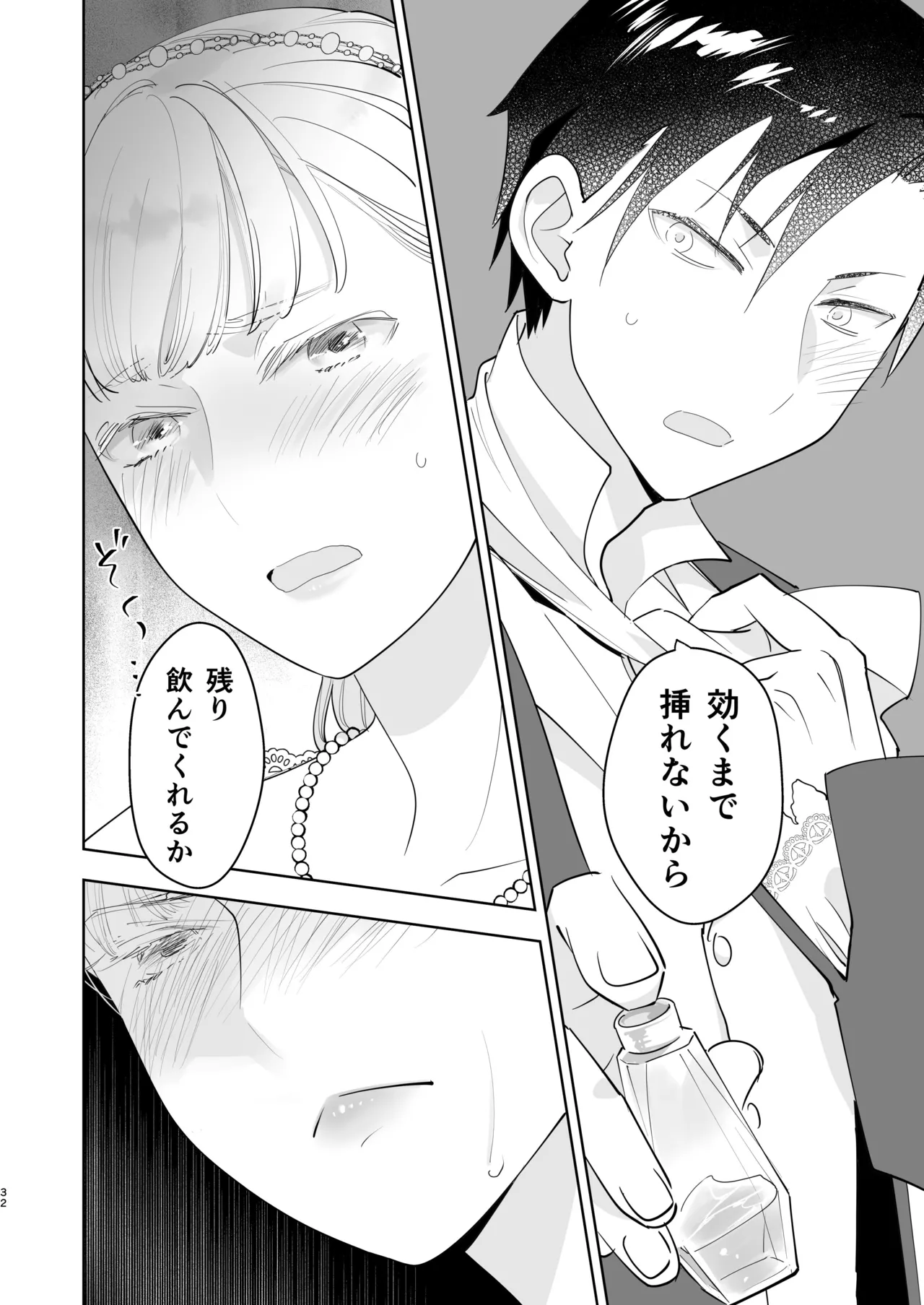 [Rosa_ceae (山吹しろと)] 絶対知られたくない 2 numero di immagine  32