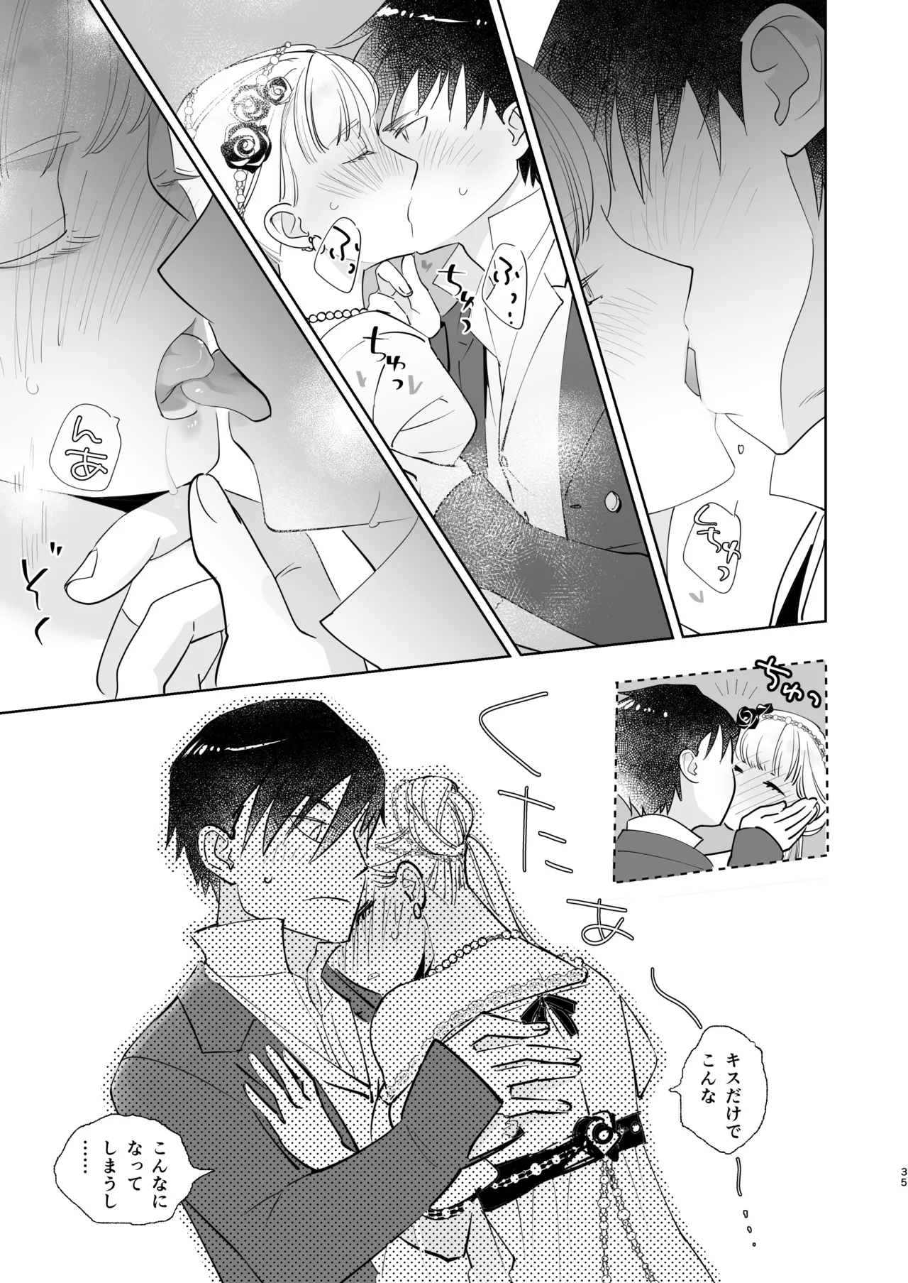 [Rosa_ceae (山吹しろと)] 絶対知られたくない 2 numero di immagine  35