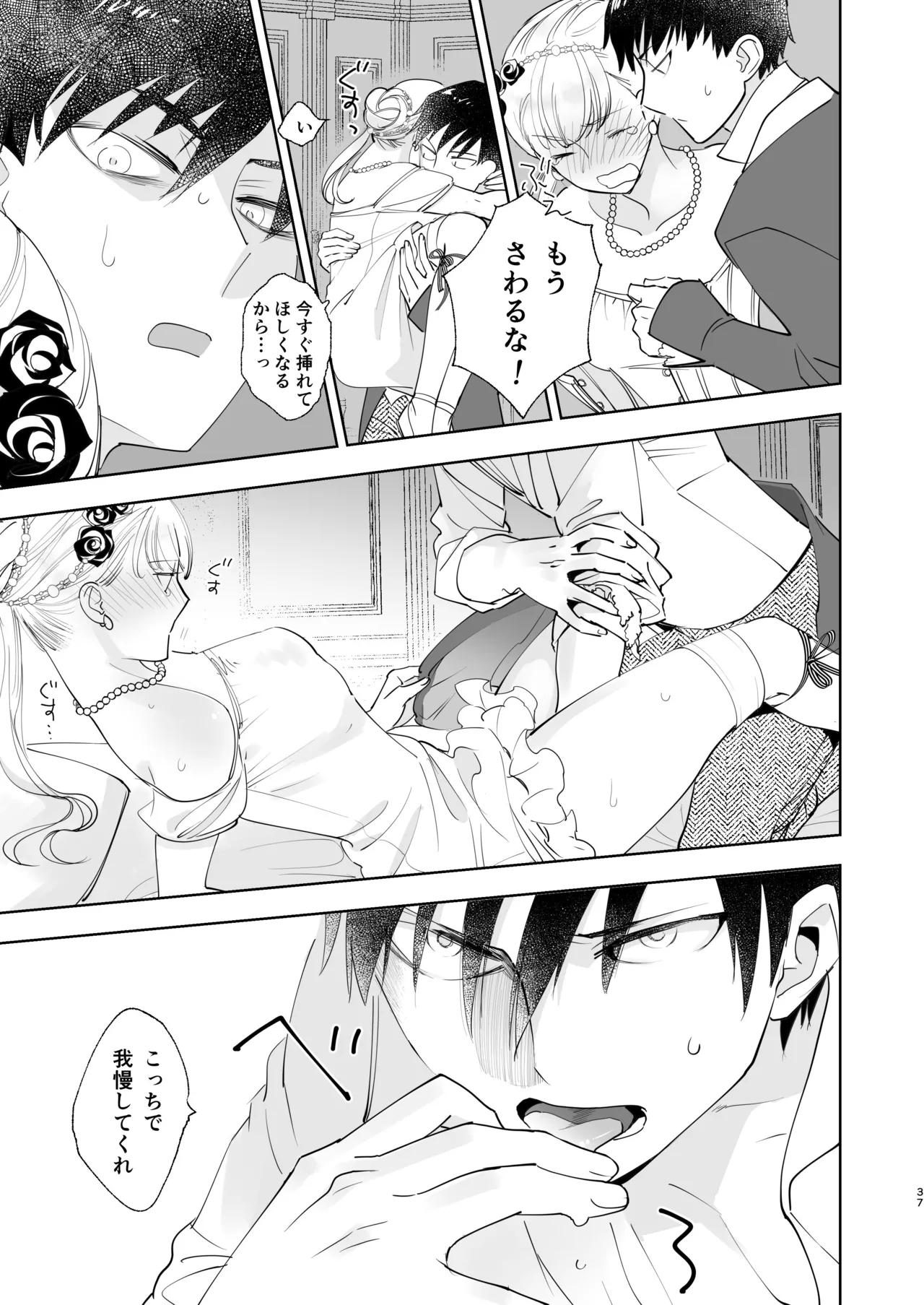 [Rosa_ceae (山吹しろと)] 絶対知られたくない 2 numero di immagine  37