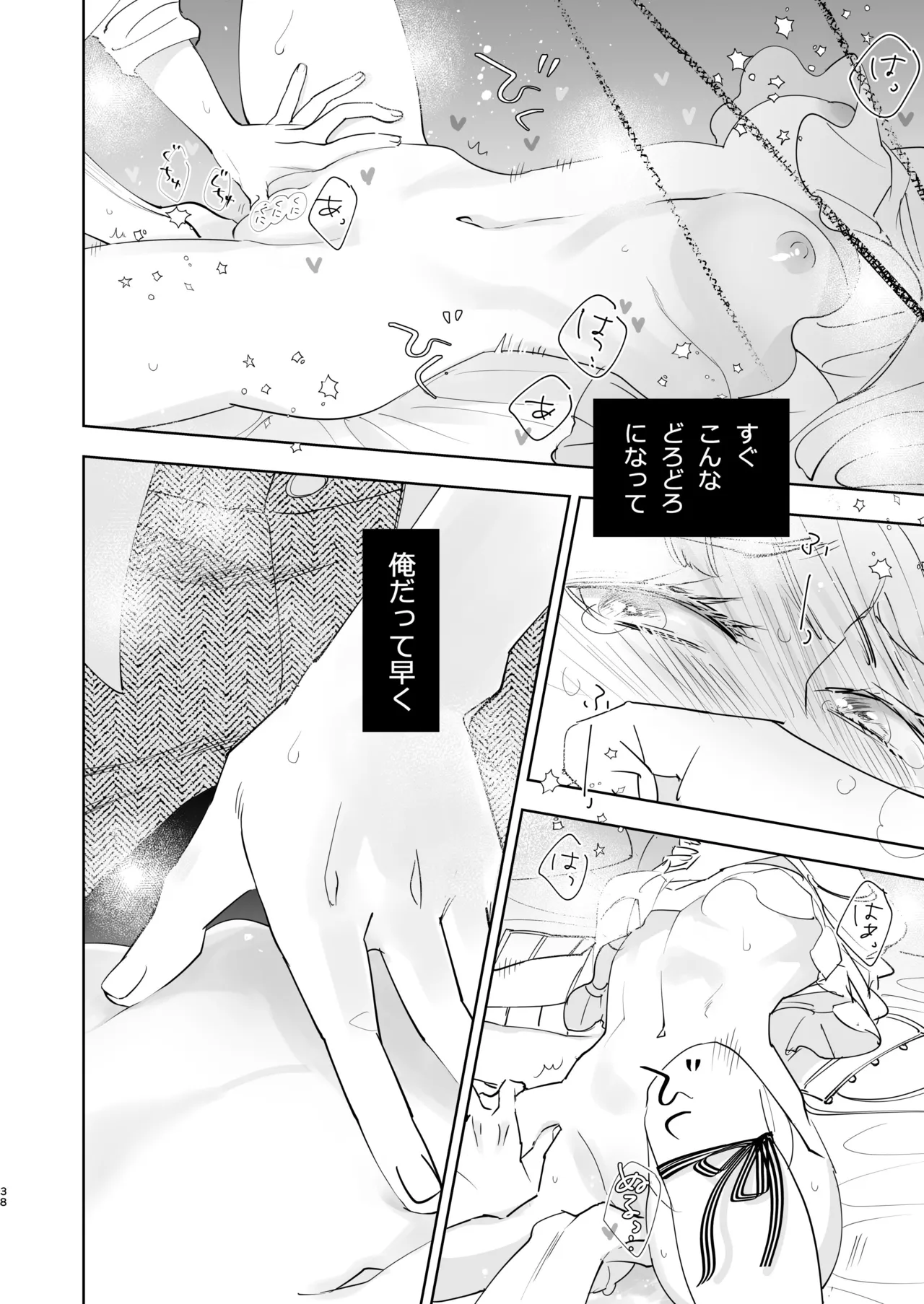 [Rosa_ceae (山吹しろと)] 絶対知られたくない 2 numero di immagine  38