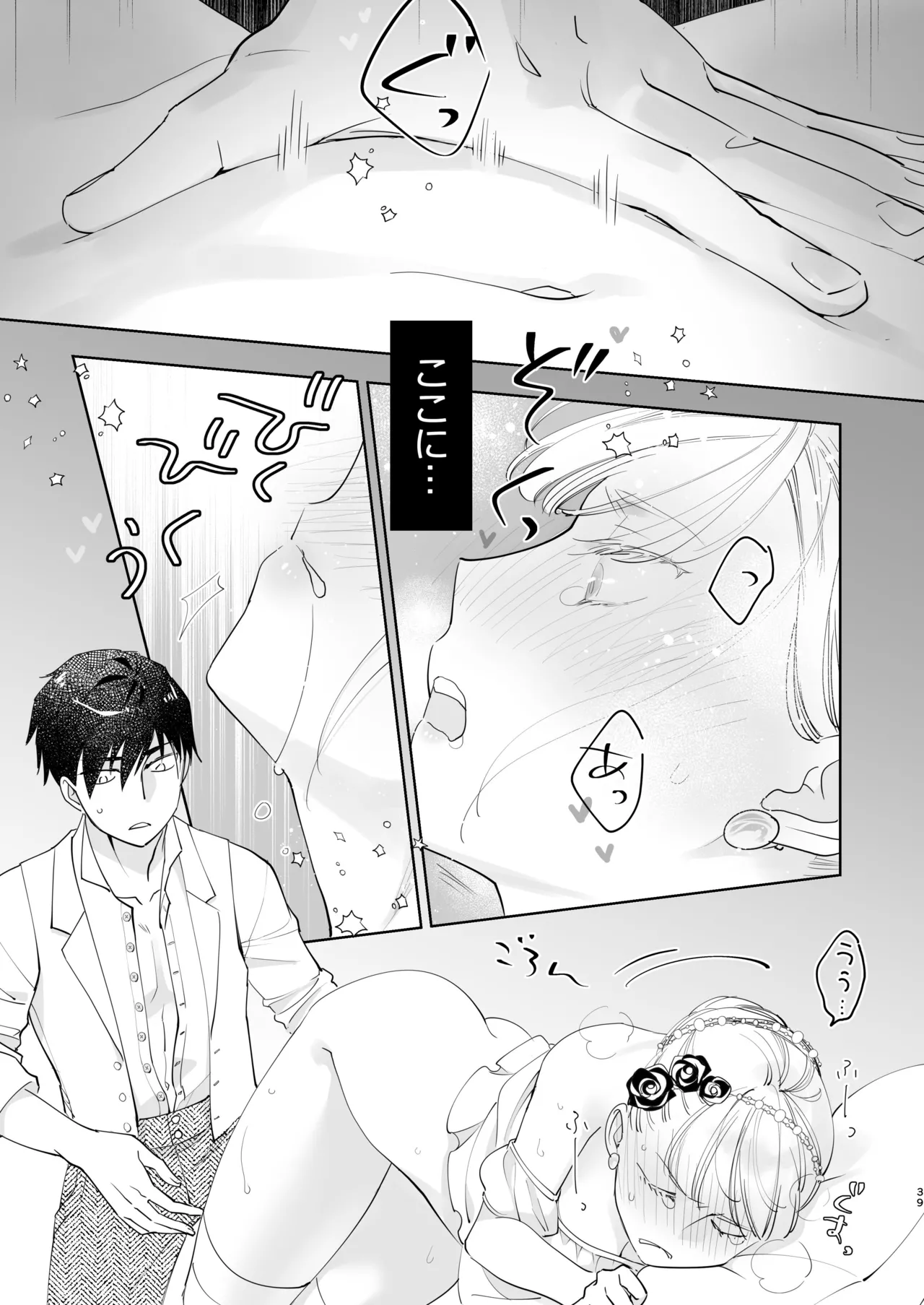 [Rosa_ceae (山吹しろと)] 絶対知られたくない 2 numero di immagine  39