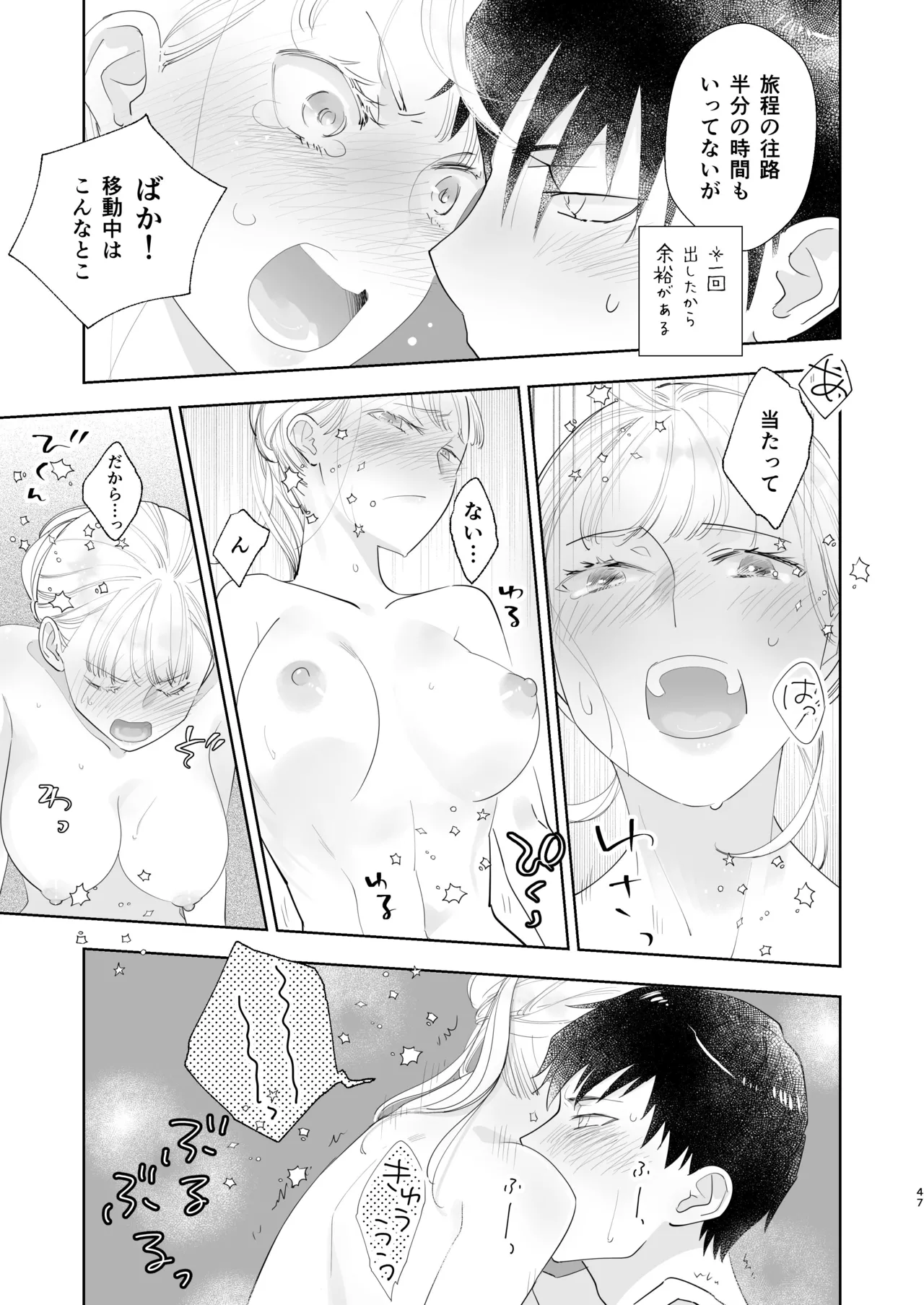 [Rosa_ceae (山吹しろと)] 絶対知られたくない 2 numero di immagine  47