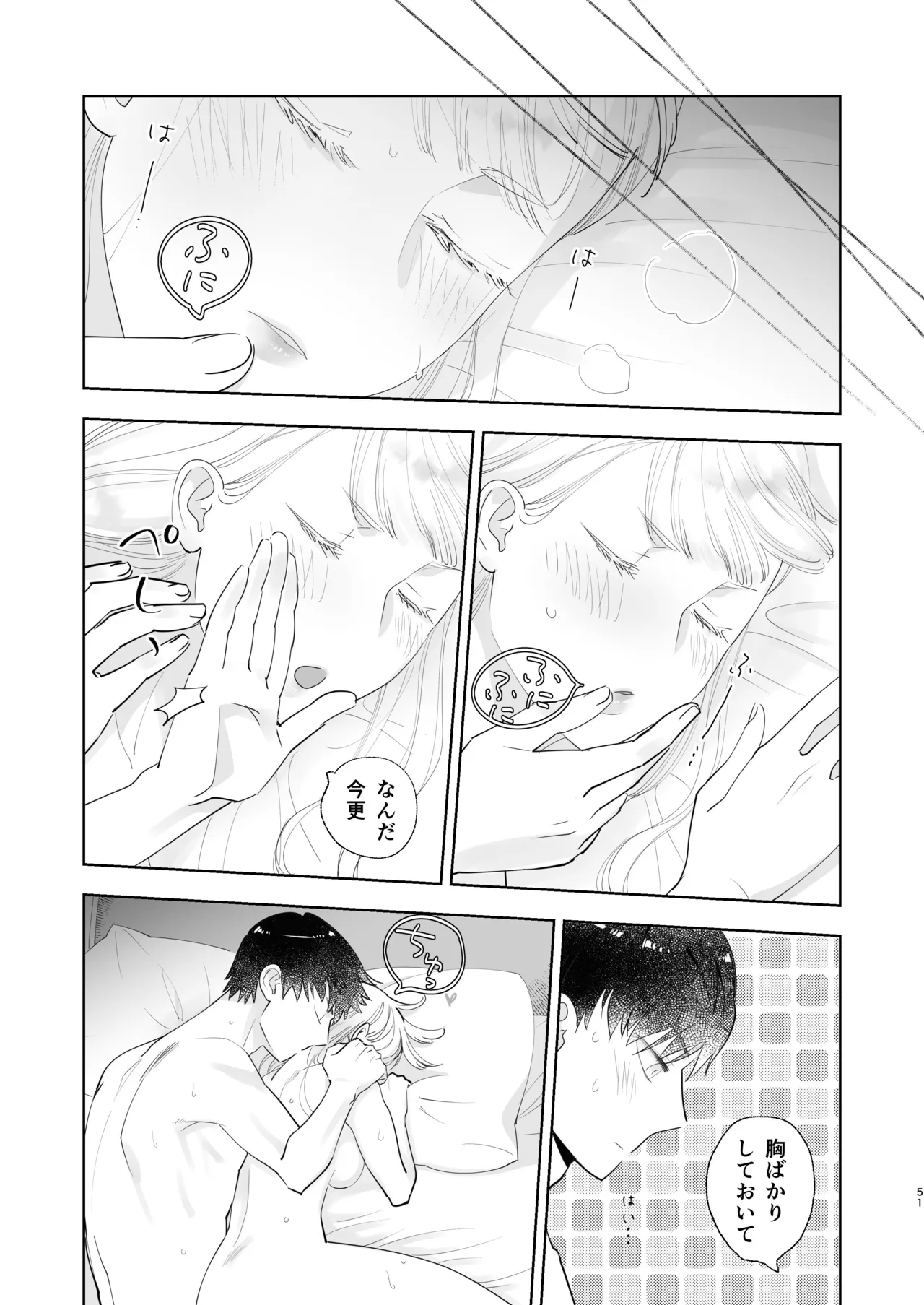 [Rosa_ceae (山吹しろと)] 絶対知られたくない 2 numero di immagine  51