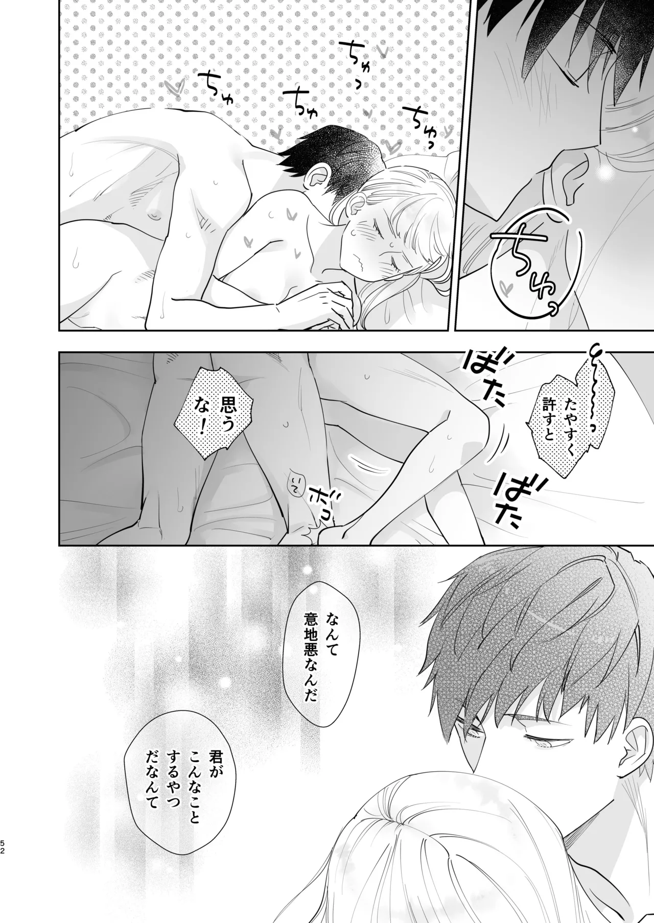 [Rosa_ceae (山吹しろと)] 絶対知られたくない 2 numero di immagine  52