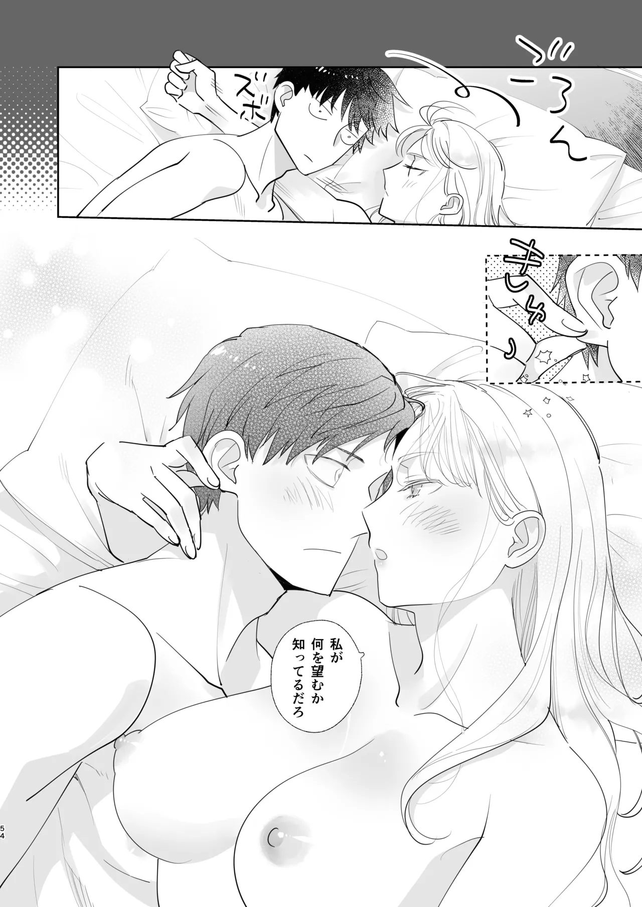 [Rosa_ceae (山吹しろと)] 絶対知られたくない 2 numero di immagine  54