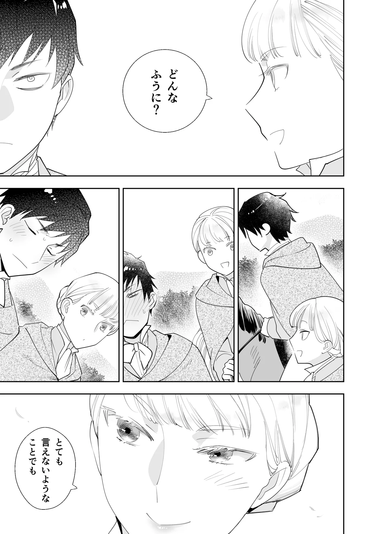 [Rosa_ceae (山吹しろと)] 絶対知られたくない 2 numero di immagine  71