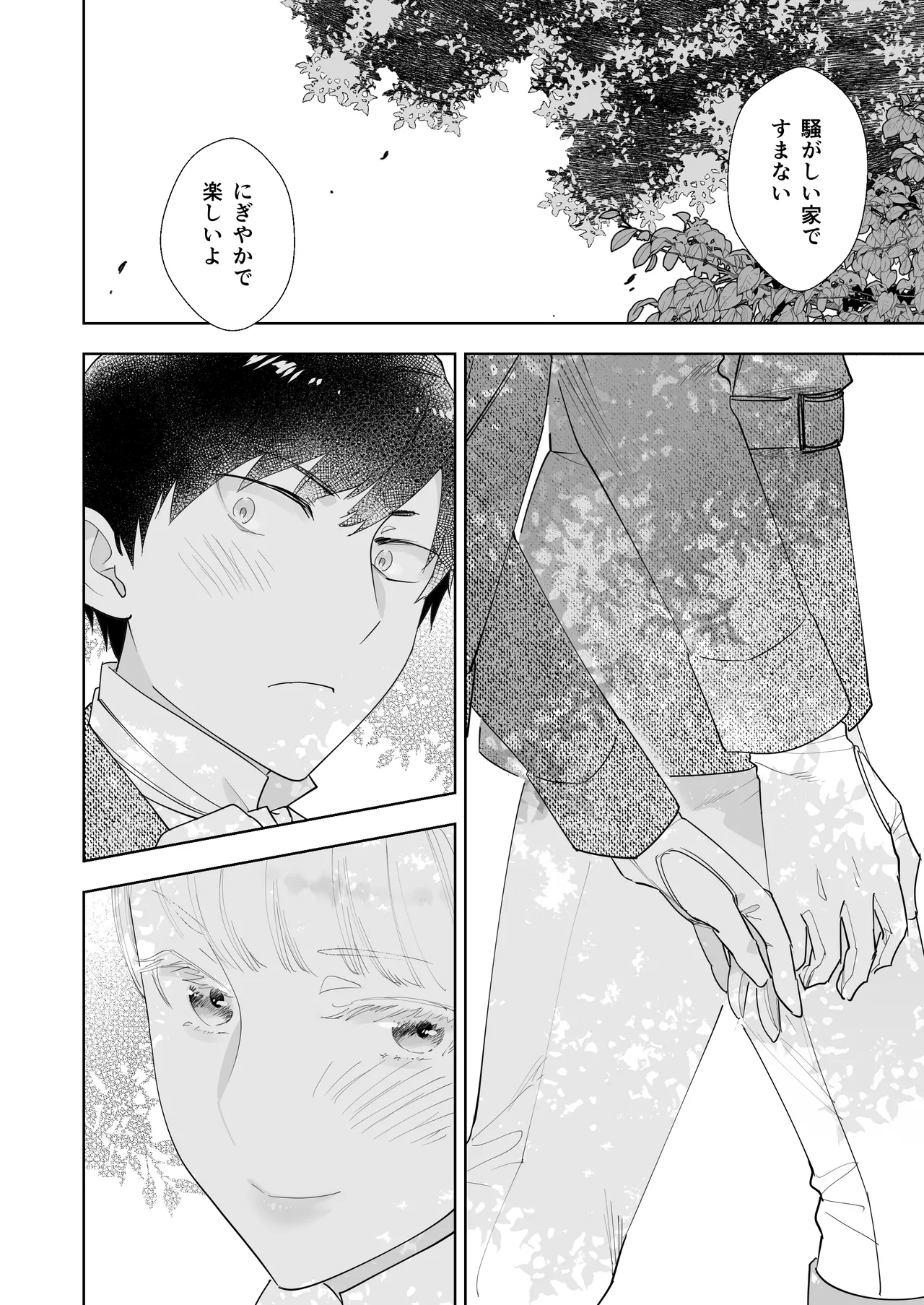 [Rosa_ceae (山吹しろと)] 絶対知られたくない 2 numero di immagine  80