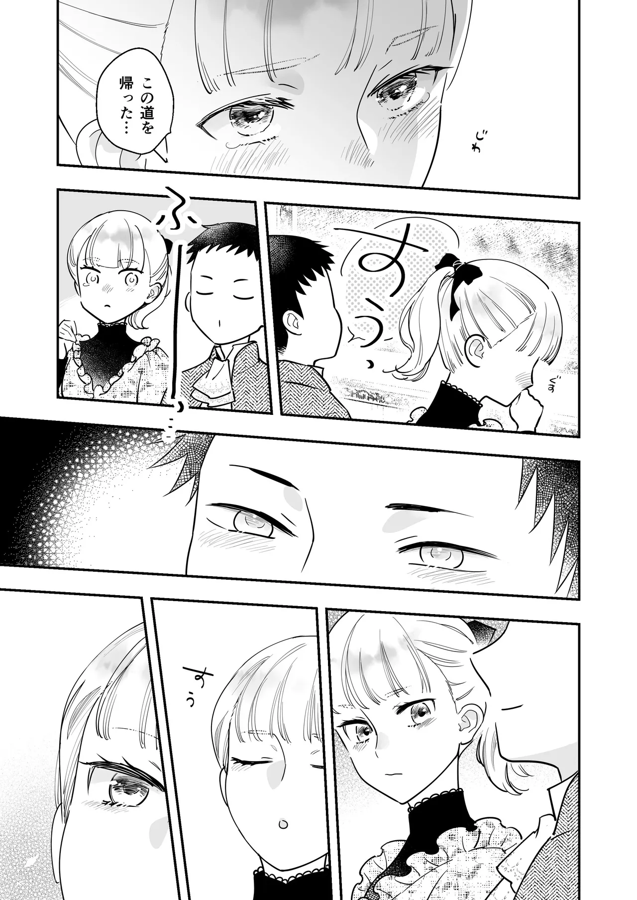 [Rosa_ceae (山吹しろと)] 絶対知られたくない 2 numero di immagine  87