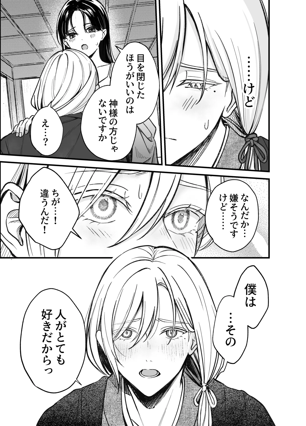 [14時間睡眠] 神様にふれた日 numero di immagine  13