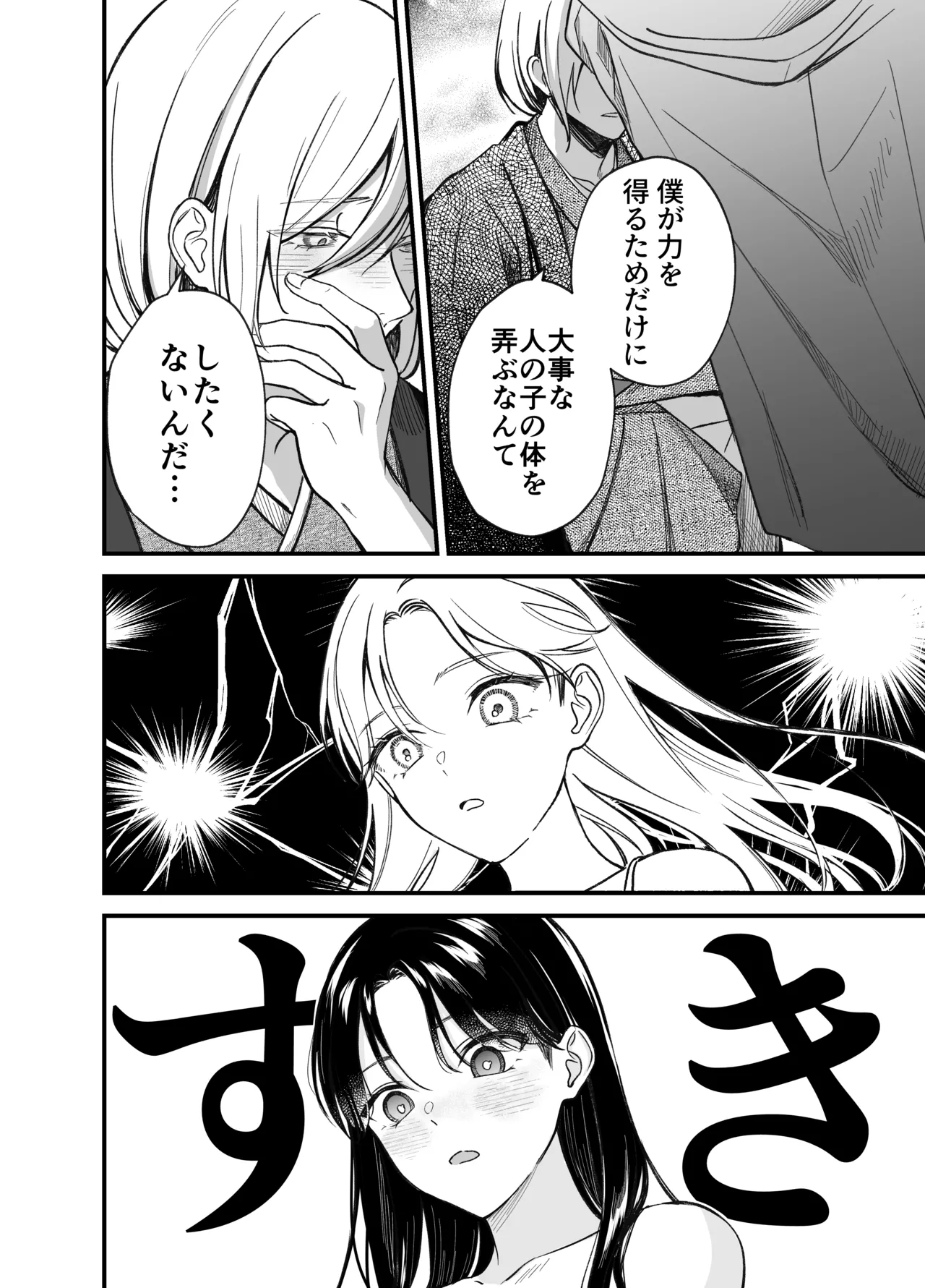 [14時間睡眠] 神様にふれた日 numero di immagine  14