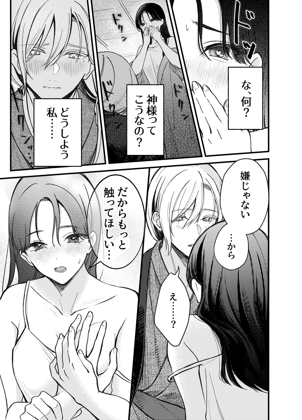 [14時間睡眠] 神様にふれた日 numero di immagine  15