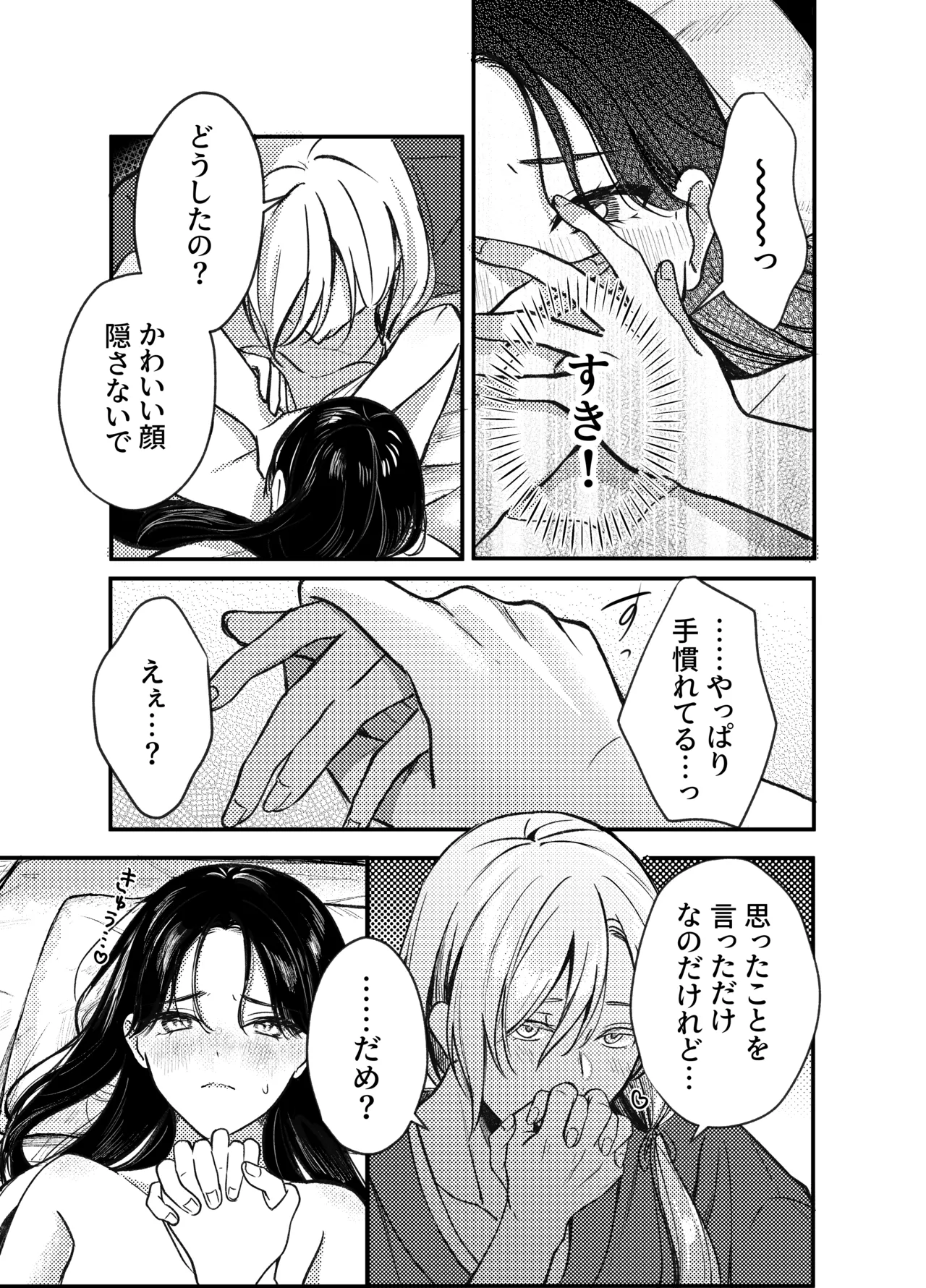 [14時間睡眠] 神様にふれた日 numero di immagine  19