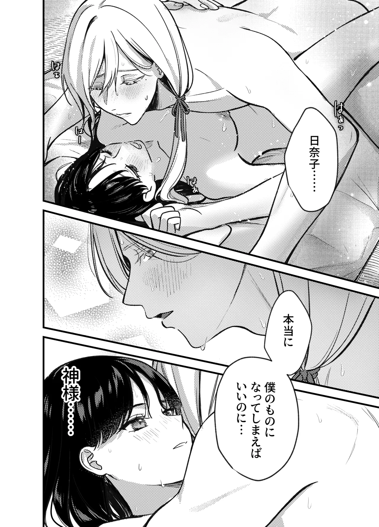 [14時間睡眠] 神様にふれた日 numero di immagine  36