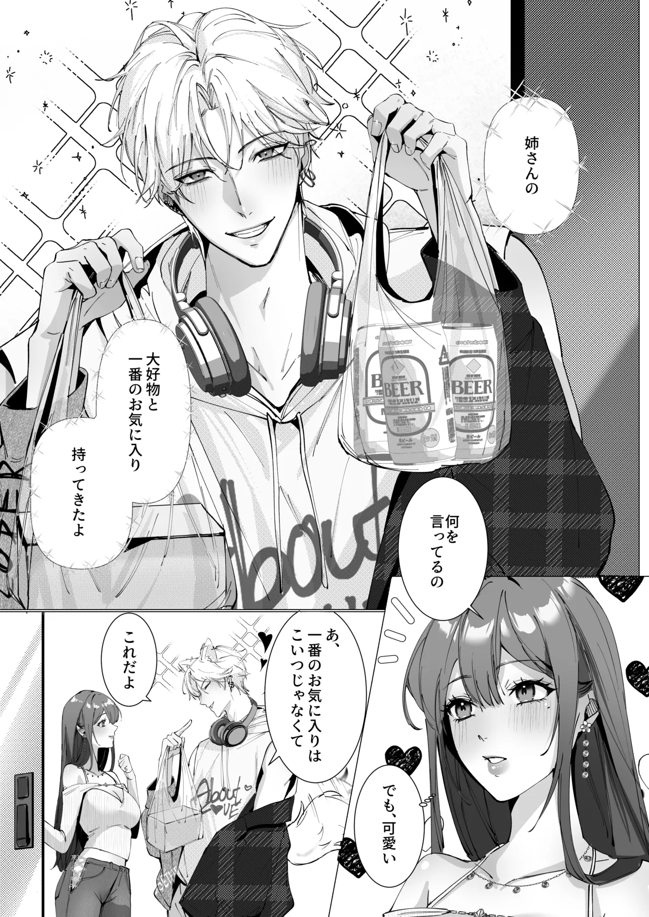 [Love SHOP (華茵Cain)] 恋について0.1% vol.2~年下彼氏とお姉さんの充電タイム imagen número 34