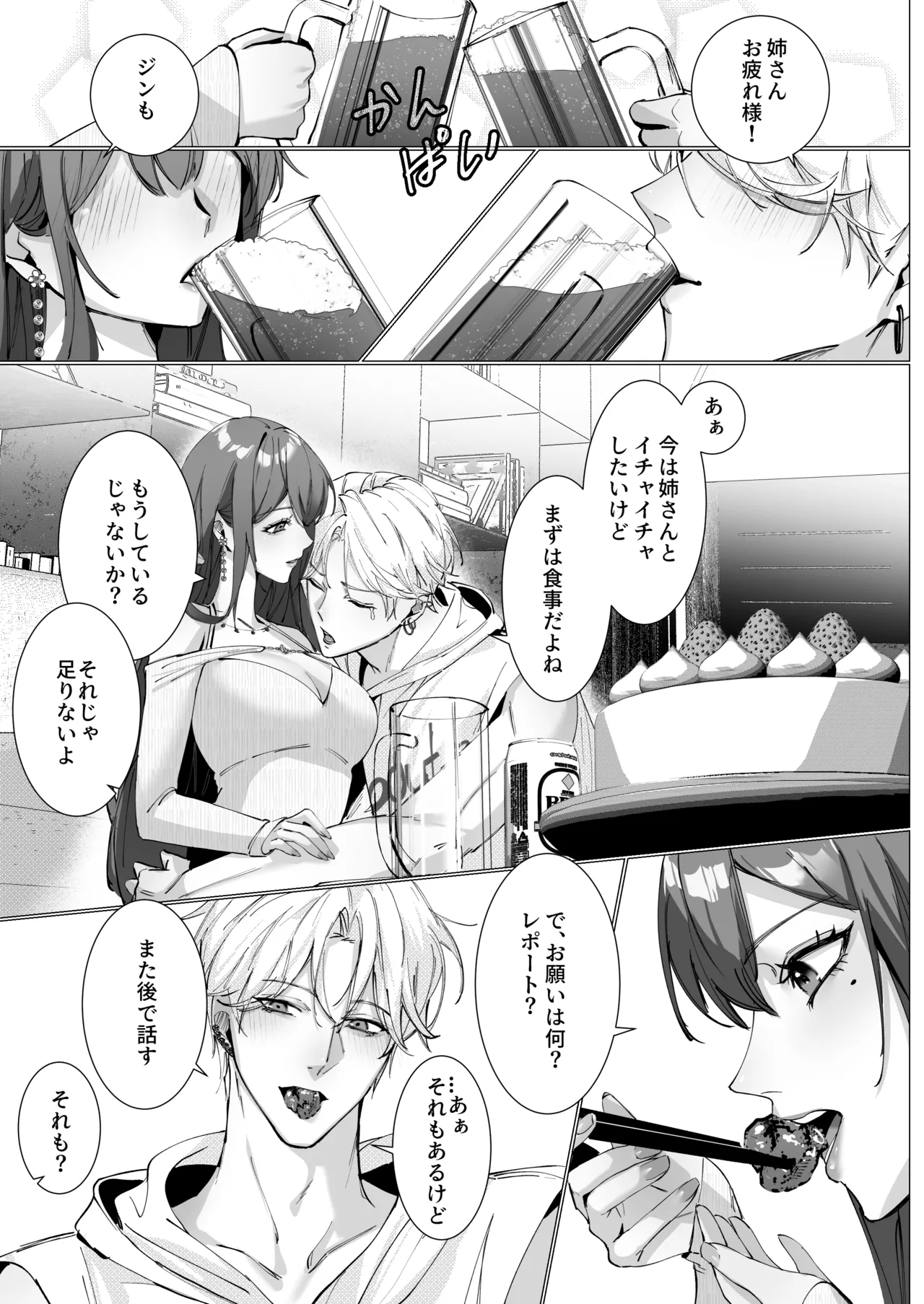 [Love SHOP (華茵Cain)] 恋について0.1% vol.2~年下彼氏とお姉さんの充電タイム imagen número 36