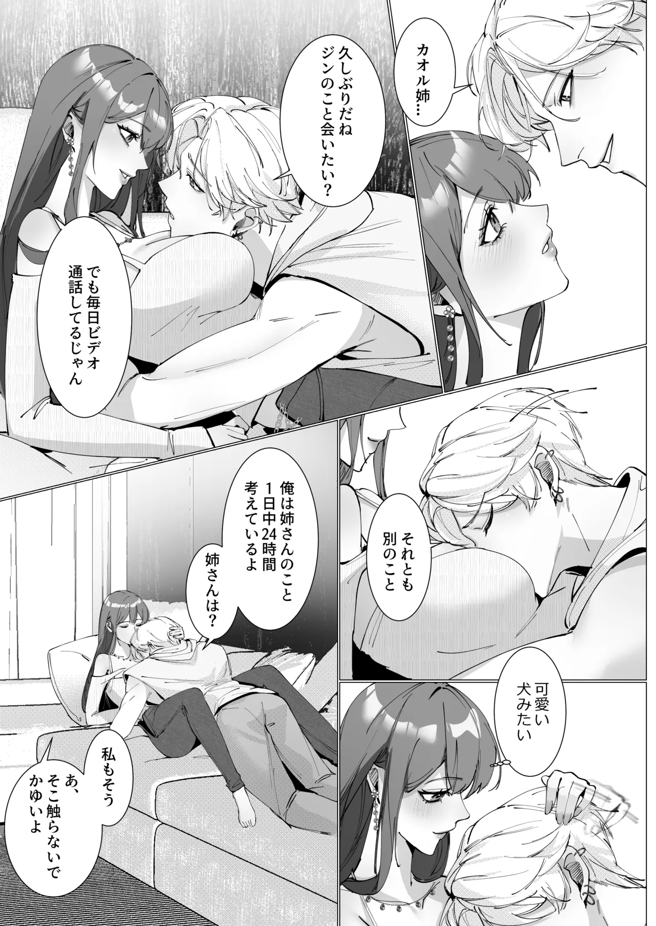 [Love SHOP (華茵Cain)] 恋について0.1% vol.2~年下彼氏とお姉さんの充電タイム imagen número 42