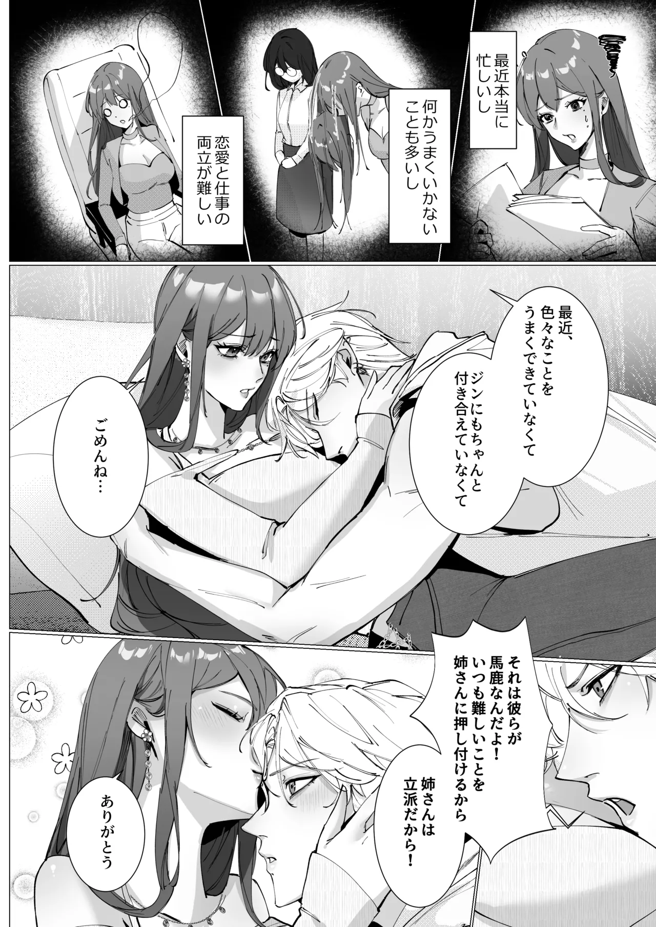 [Love SHOP (華茵Cain)] 恋について0.1% vol.2~年下彼氏とお姉さんの充電タイム imagen número 43