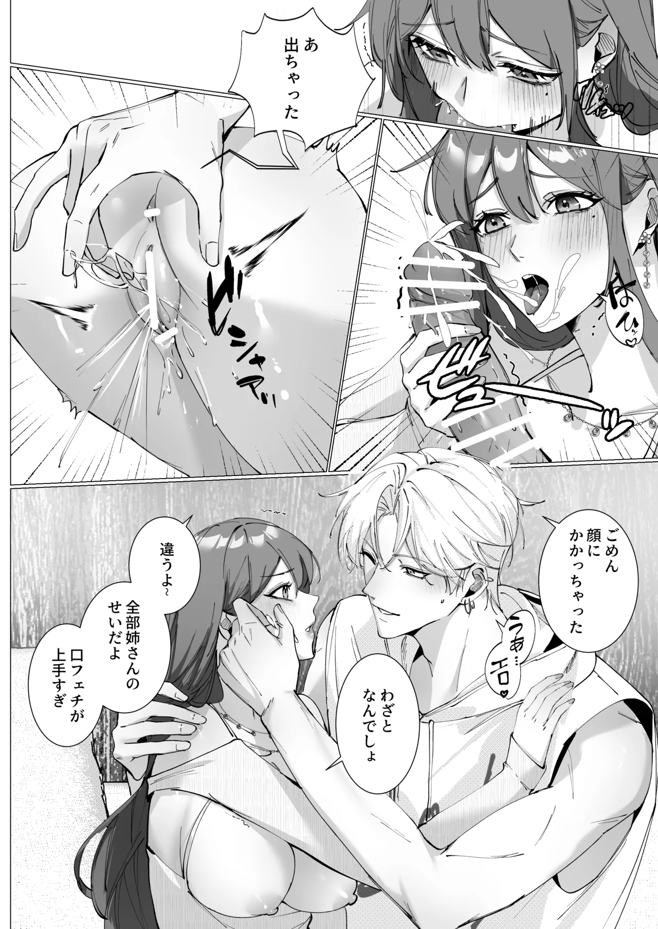 [Love SHOP (華茵Cain)] 恋について0.1% vol.2~年下彼氏とお姉さんの充電タイム imagen número 57