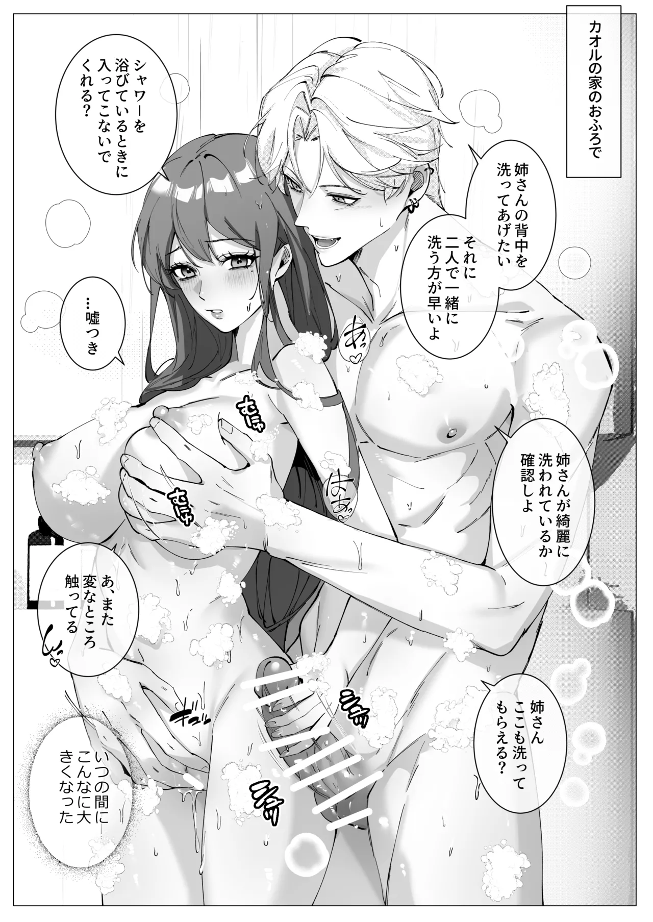 [Love SHOP (華茵Cain)] 恋について0.1% vol.2~年下彼氏とお姉さんの充電タイム imagen número 92