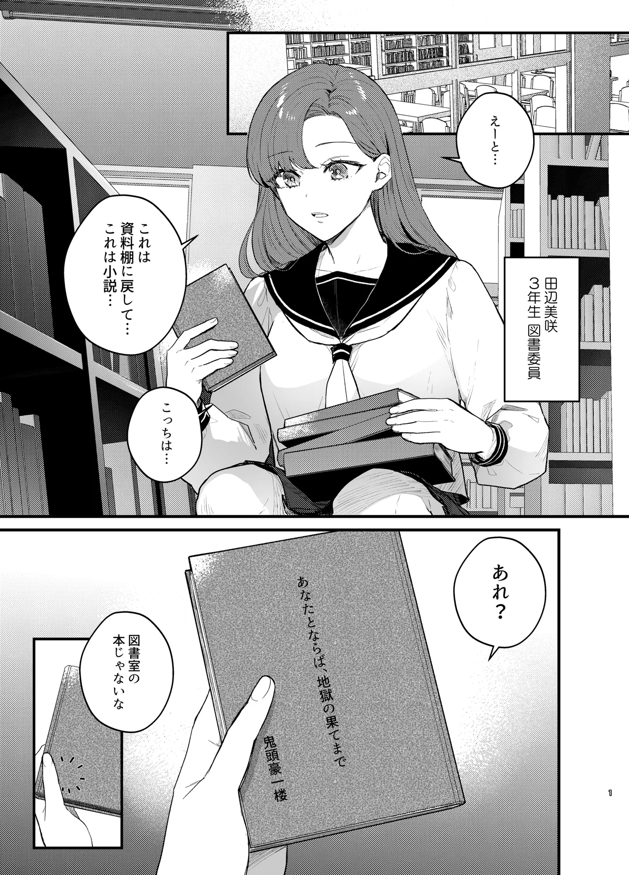 [takanagohan (高菜しお)] あなたとならば、地獄の果てまで～学校であった×××な話～ изображение № 2