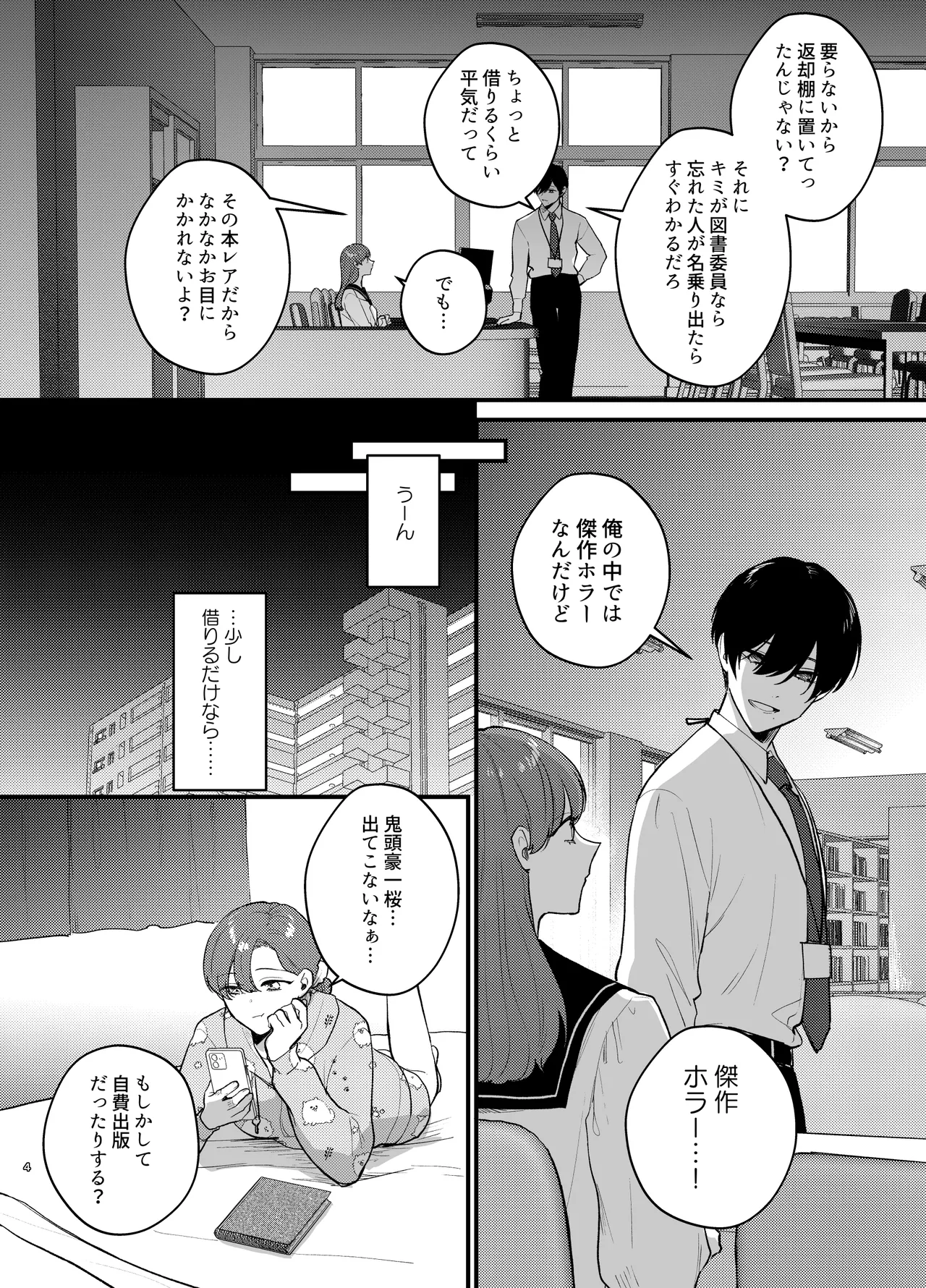 [takanagohan (高菜しお)] あなたとならば、地獄の果てまで～学校であった×××な話～ изображение № 5