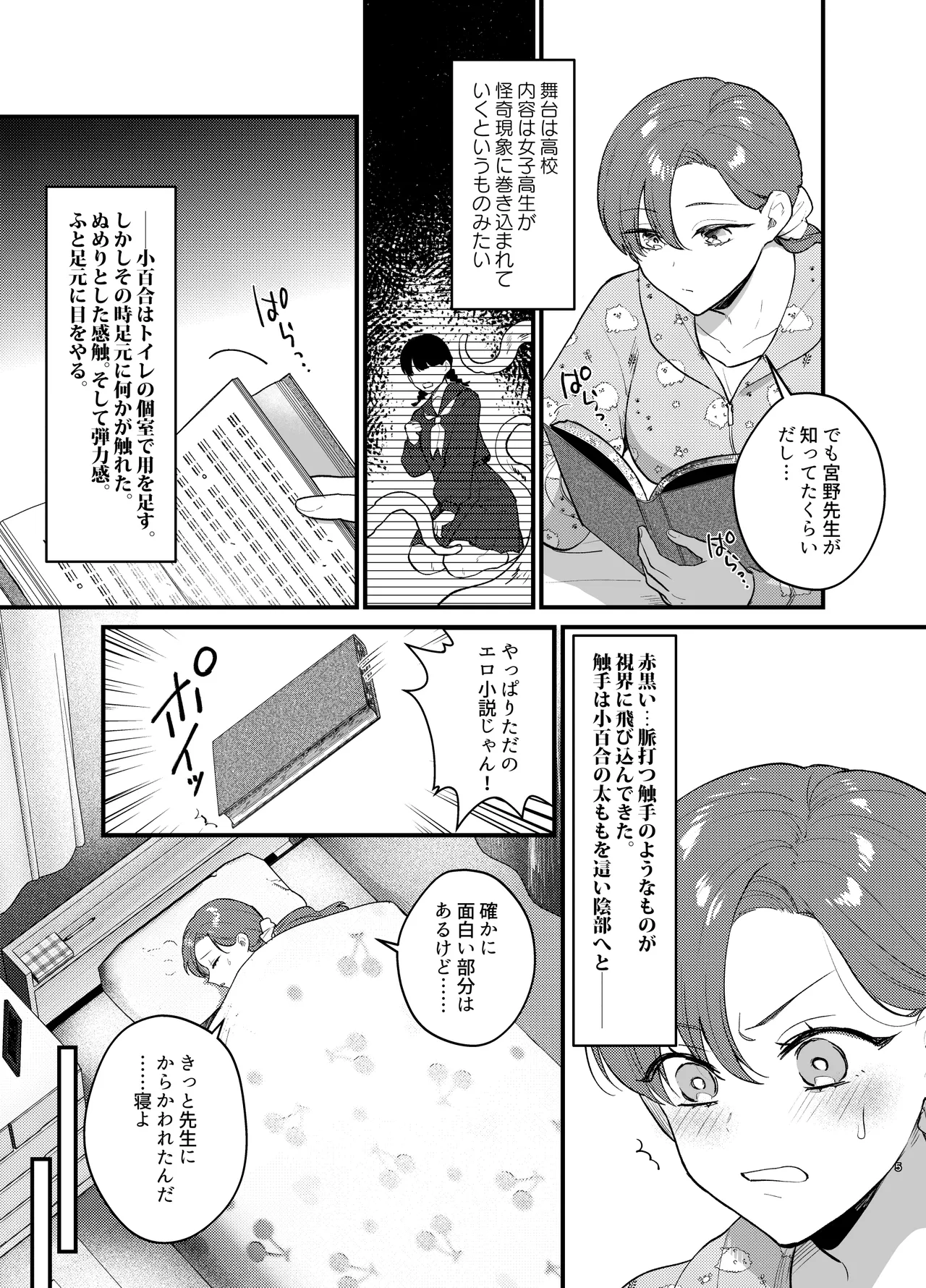 [takanagohan (高菜しお)] あなたとならば、地獄の果てまで～学校であった×××な話～ изображение № 6